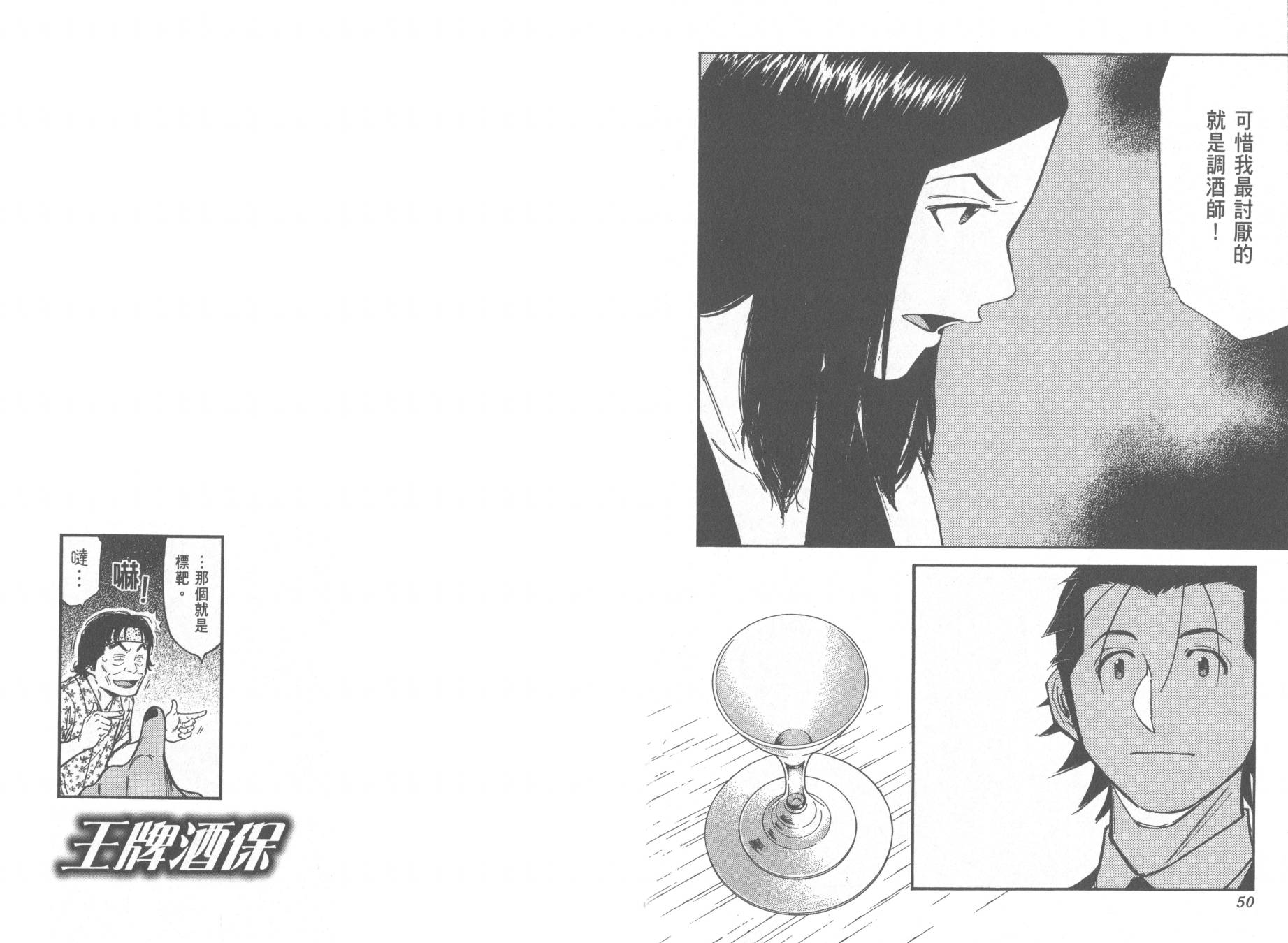 王牌酒保漫画-图28
