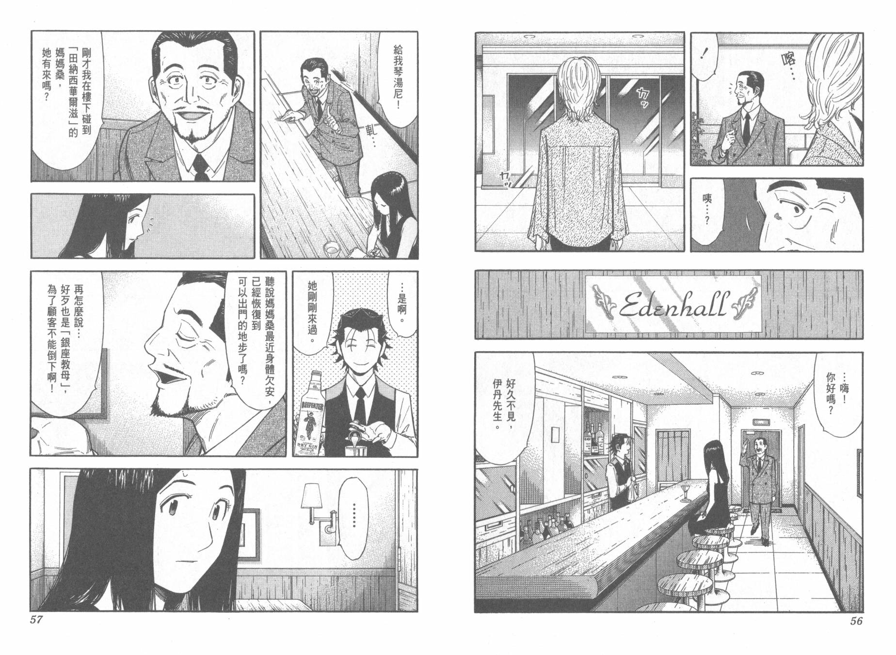 王牌酒保漫画-图31