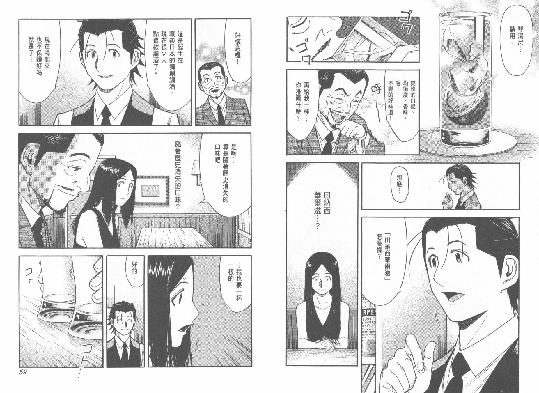 王牌酒保漫画-图32