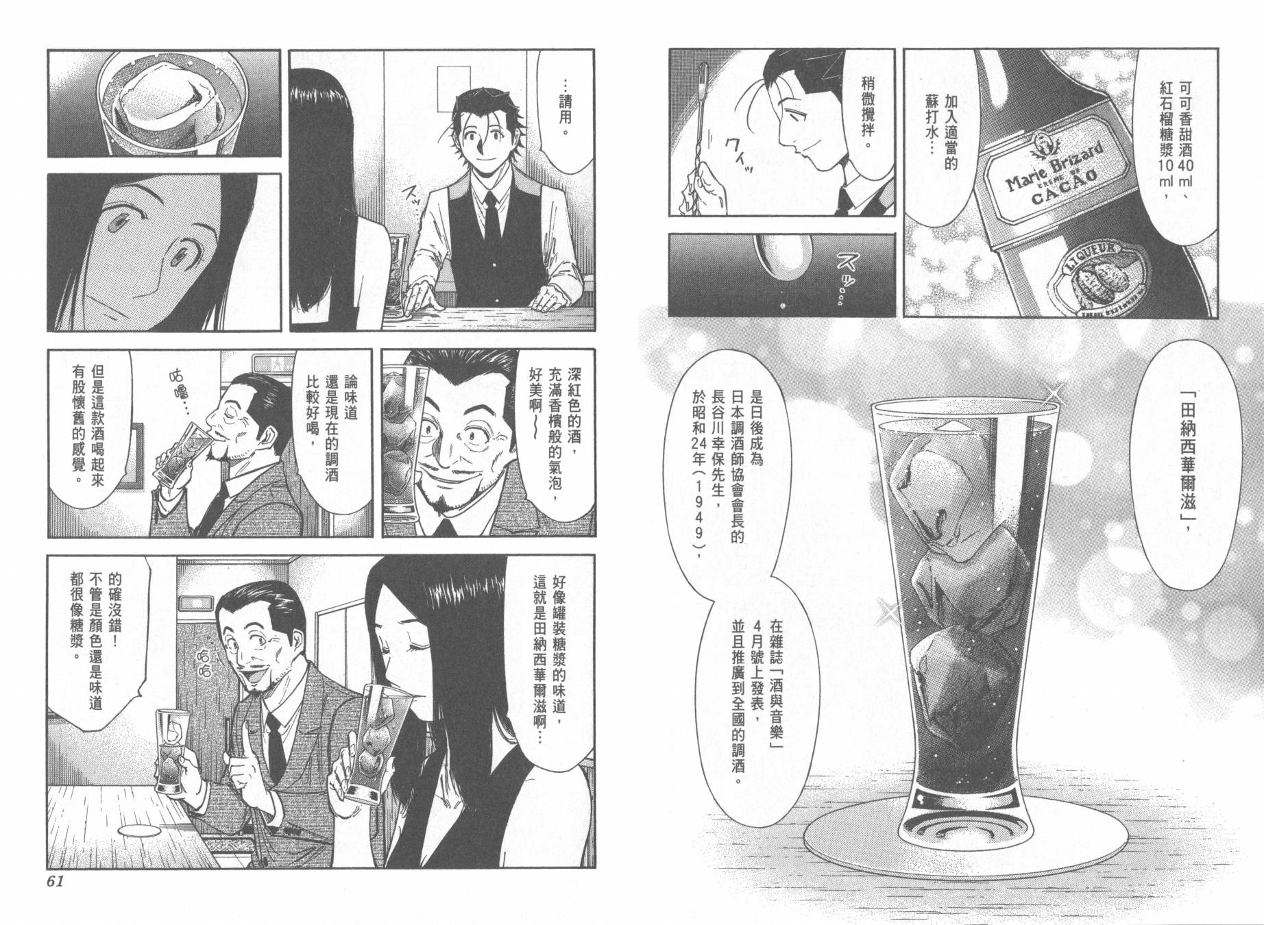 王牌酒保漫画-图33