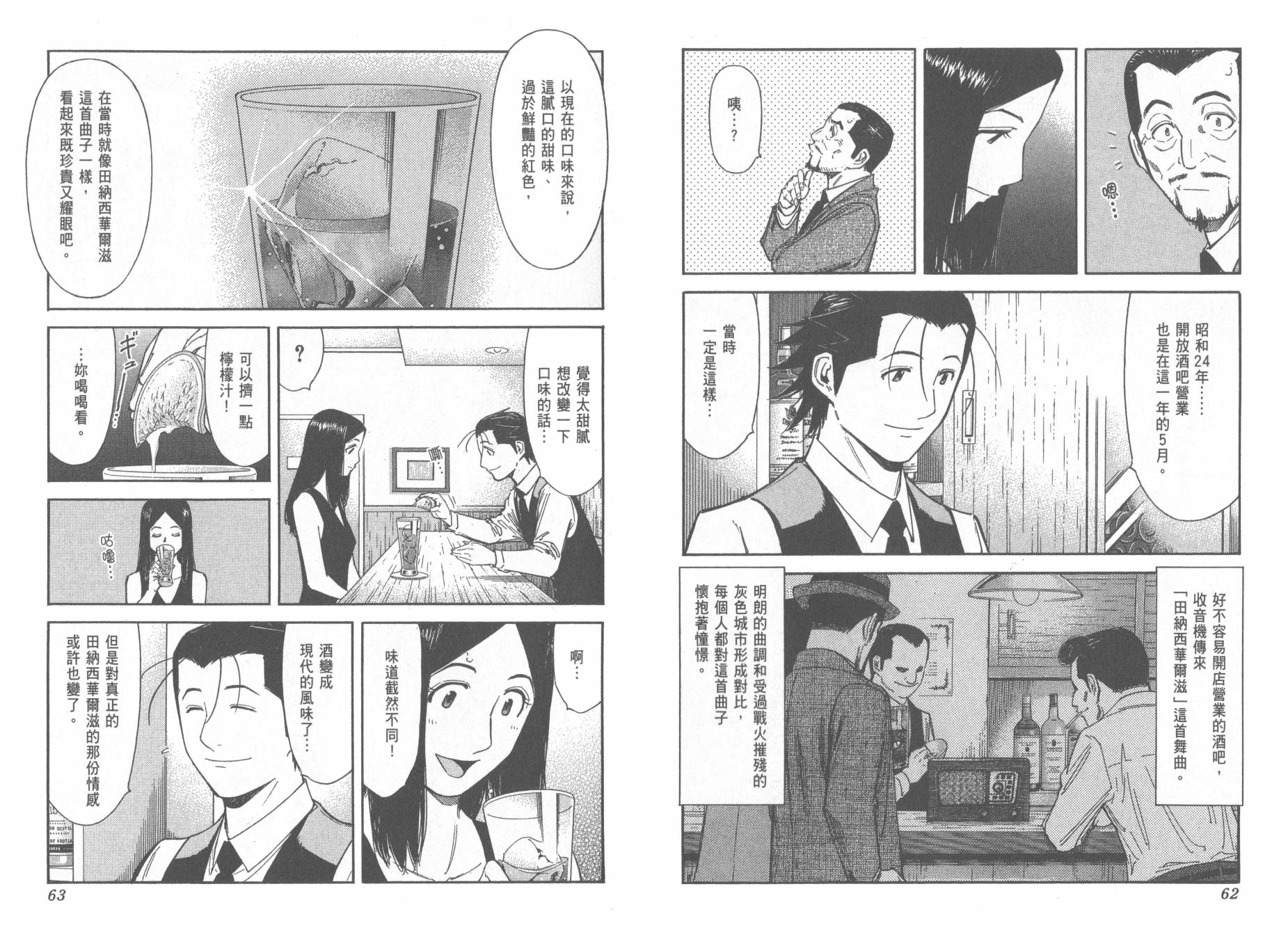 王牌酒保漫画-图34