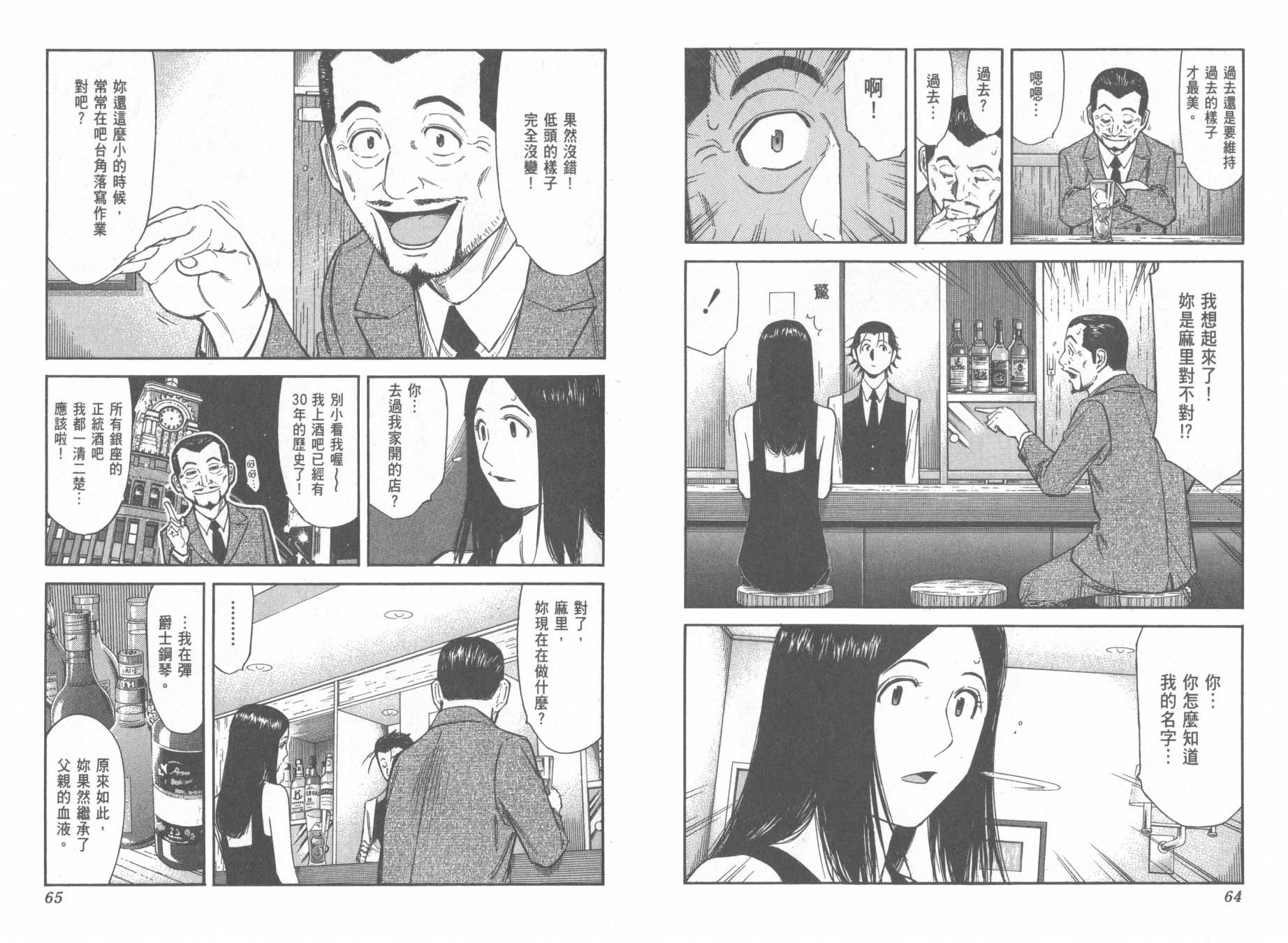 王牌酒保漫画-图35