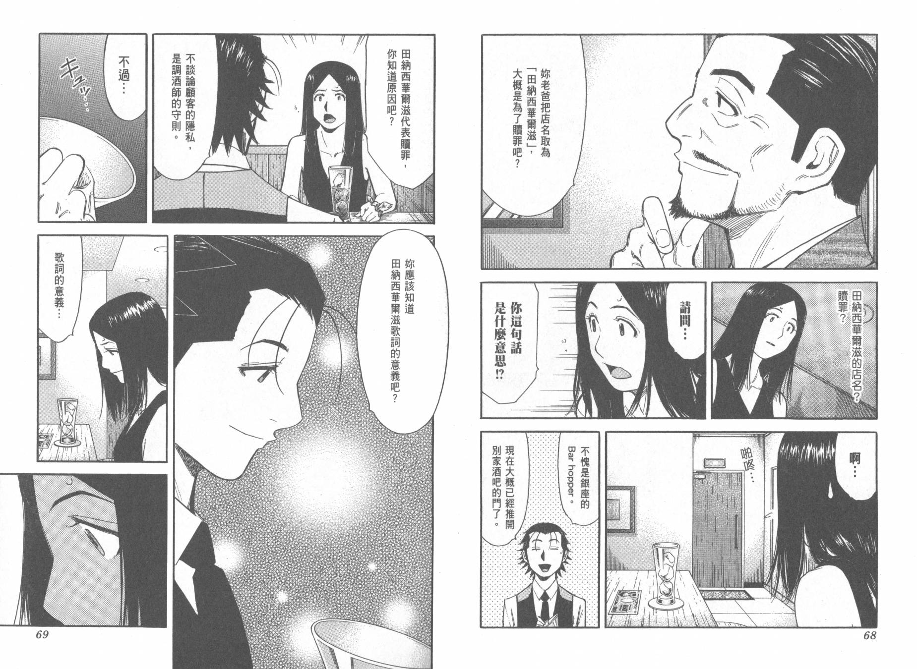 王牌酒保漫画-图37