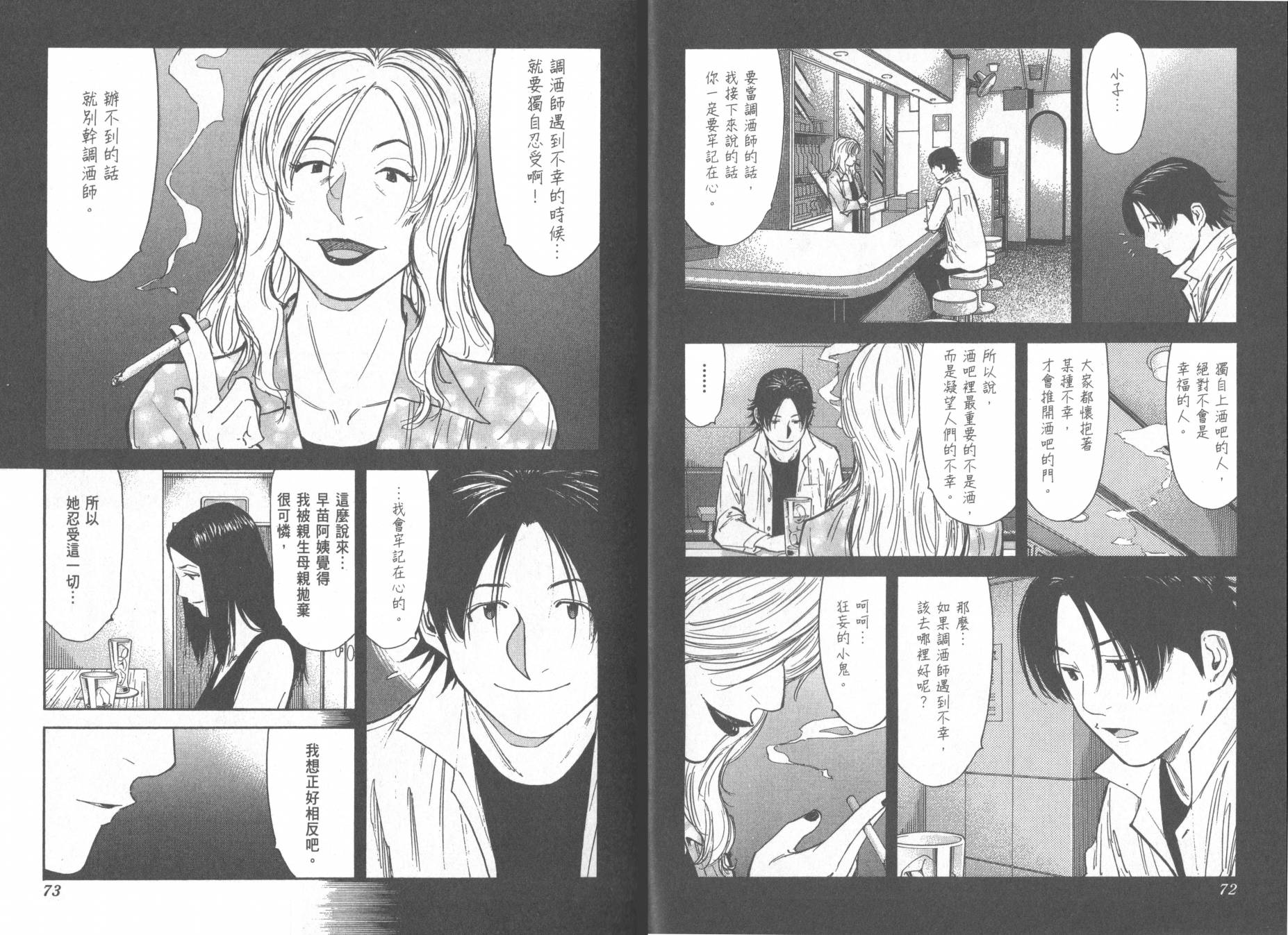 王牌酒保漫画-图39