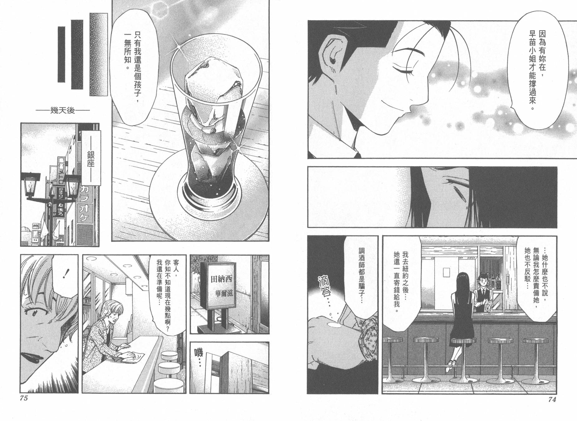 王牌酒保漫画-图40