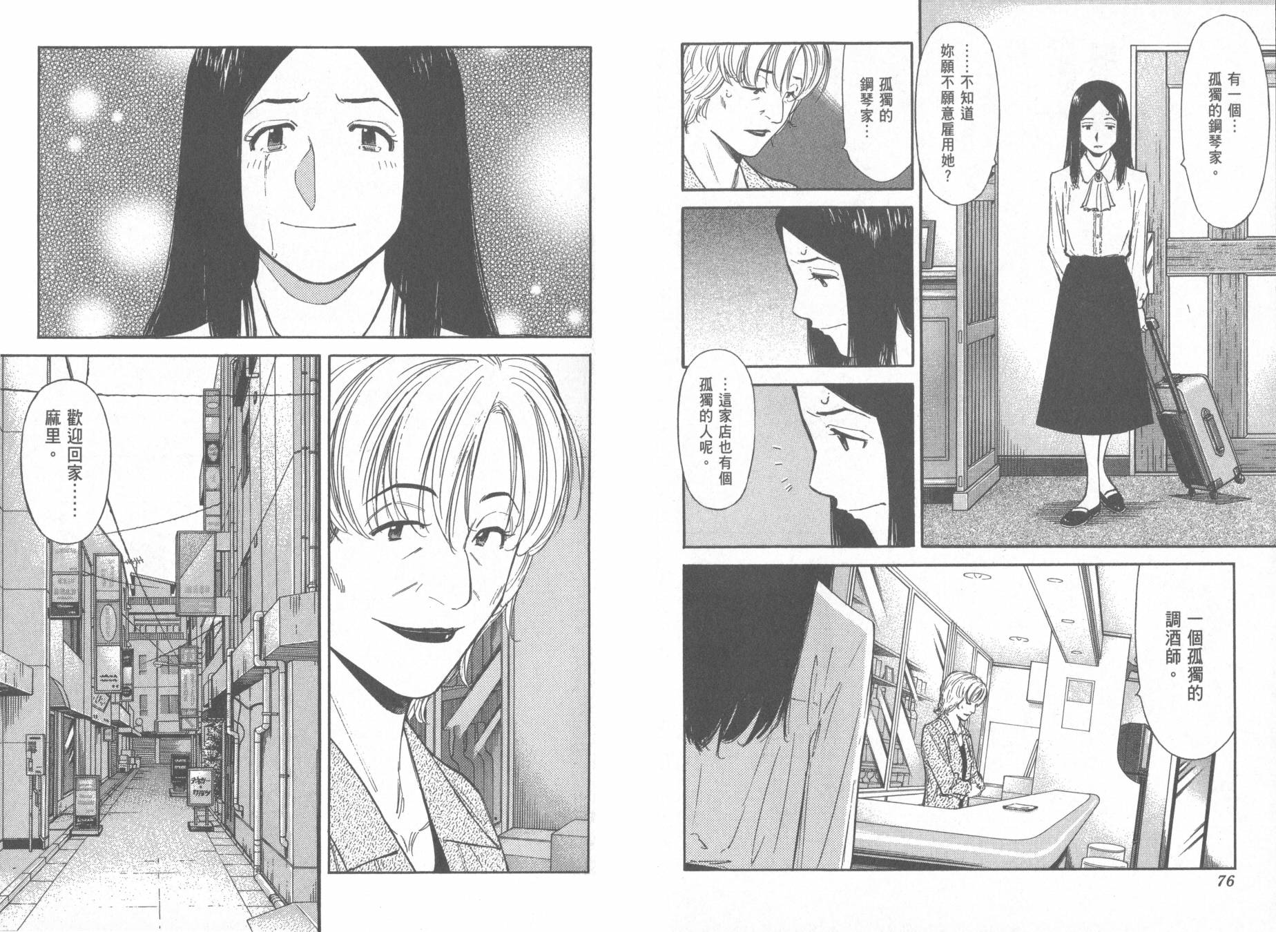 王牌酒保漫画-图41