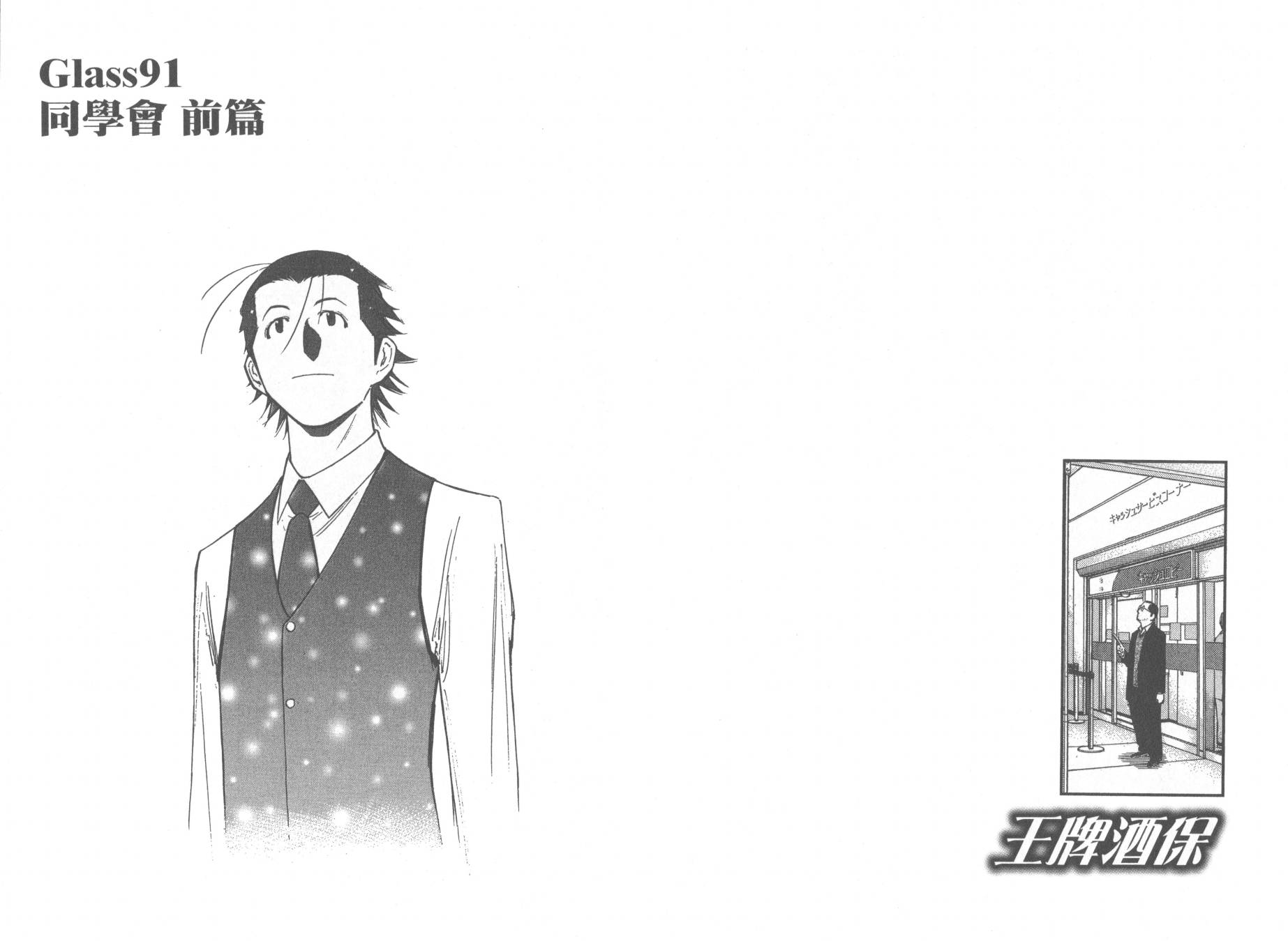 王牌酒保漫画-图42