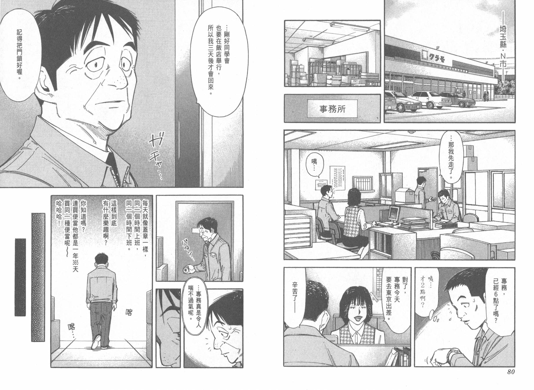 王牌酒保漫画-图43