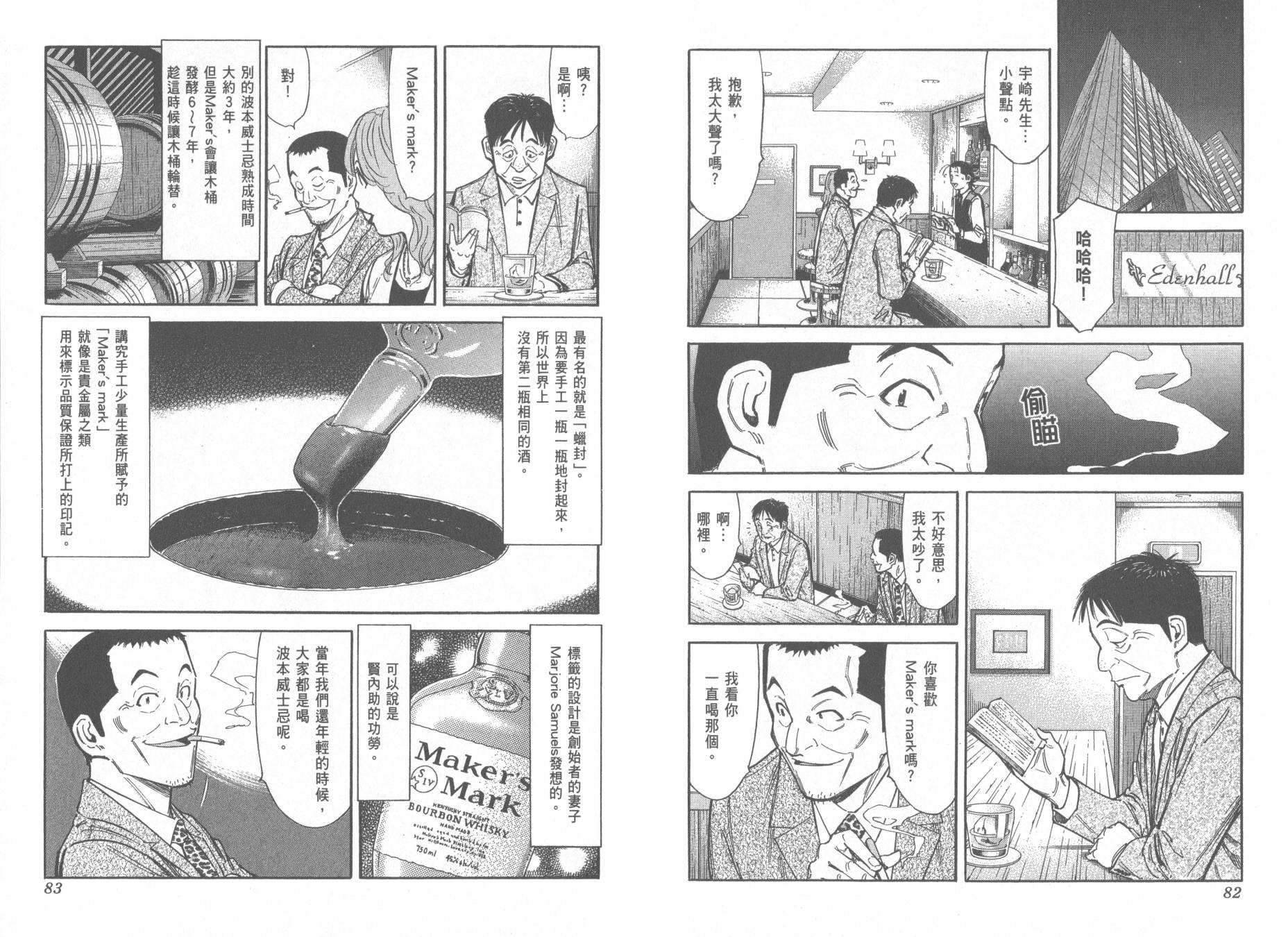 王牌酒保漫画-图44