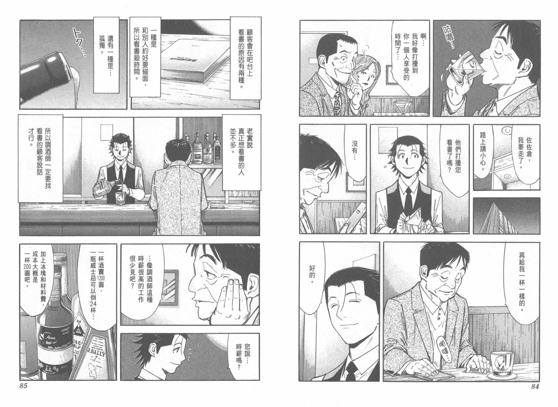 王牌酒保漫画-图45