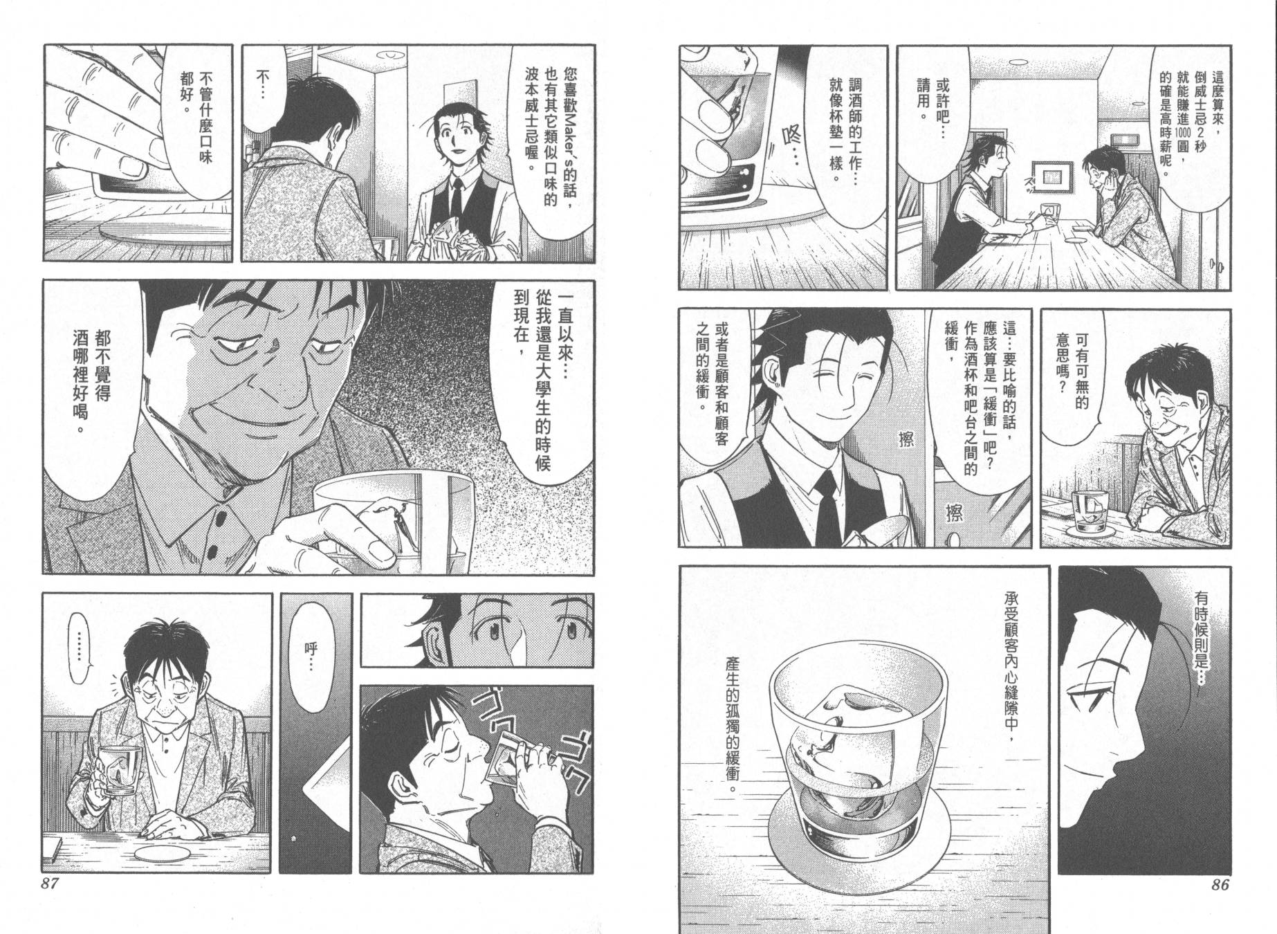 王牌酒保漫画-图46