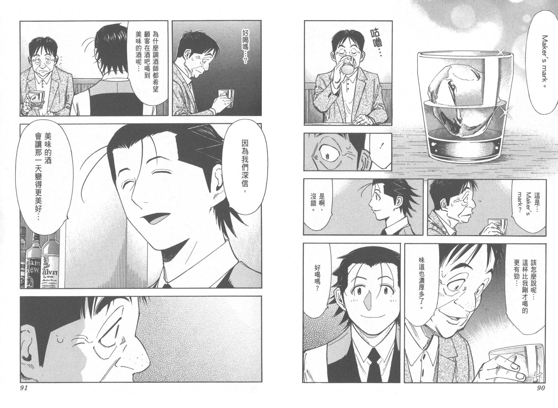 王牌酒保漫画-图48