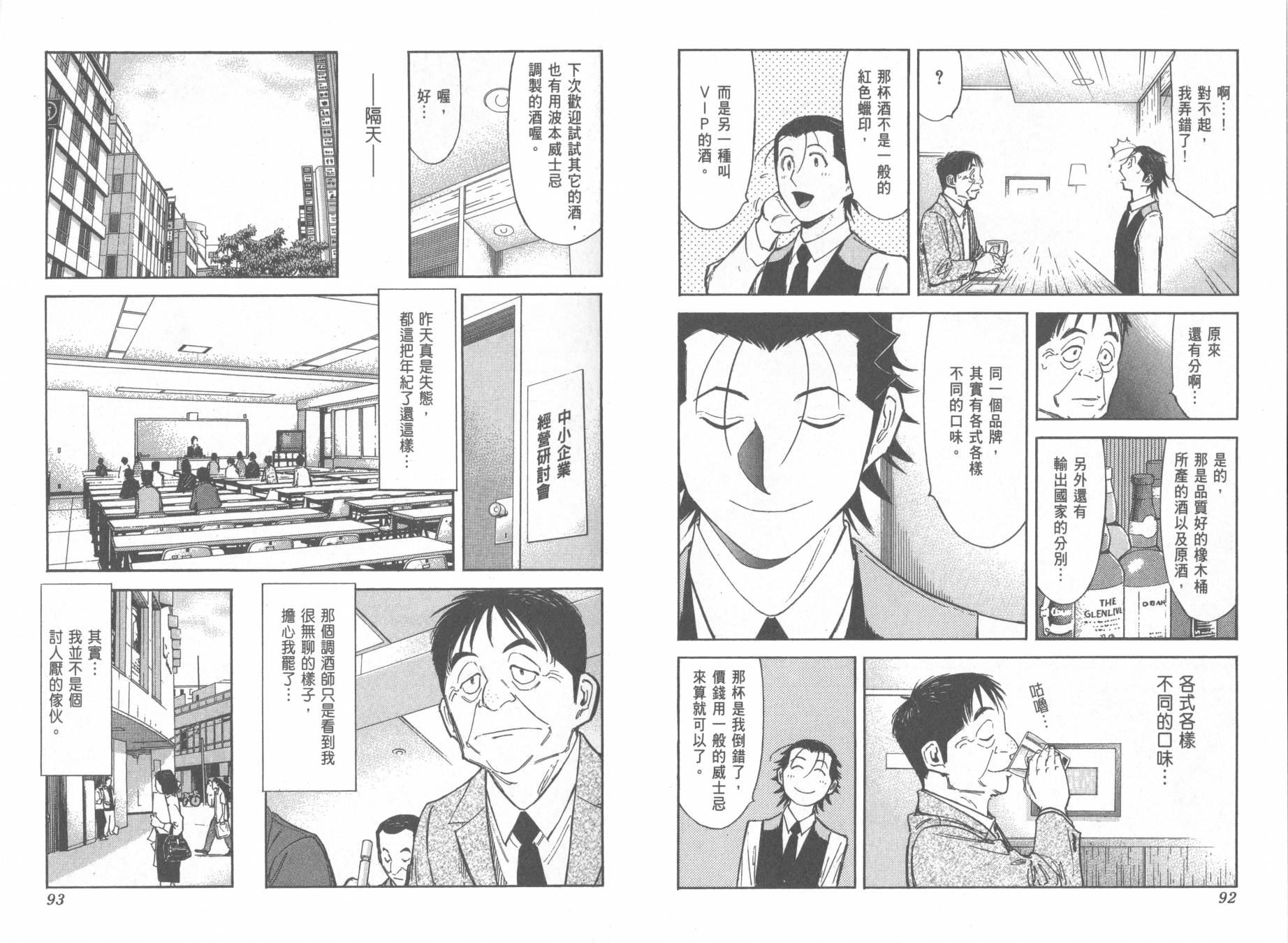 王牌酒保漫画-图49