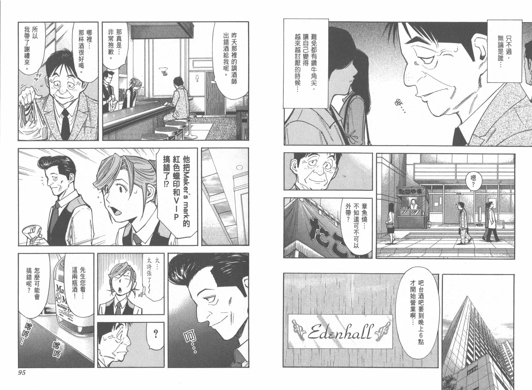 王牌酒保漫画-图50