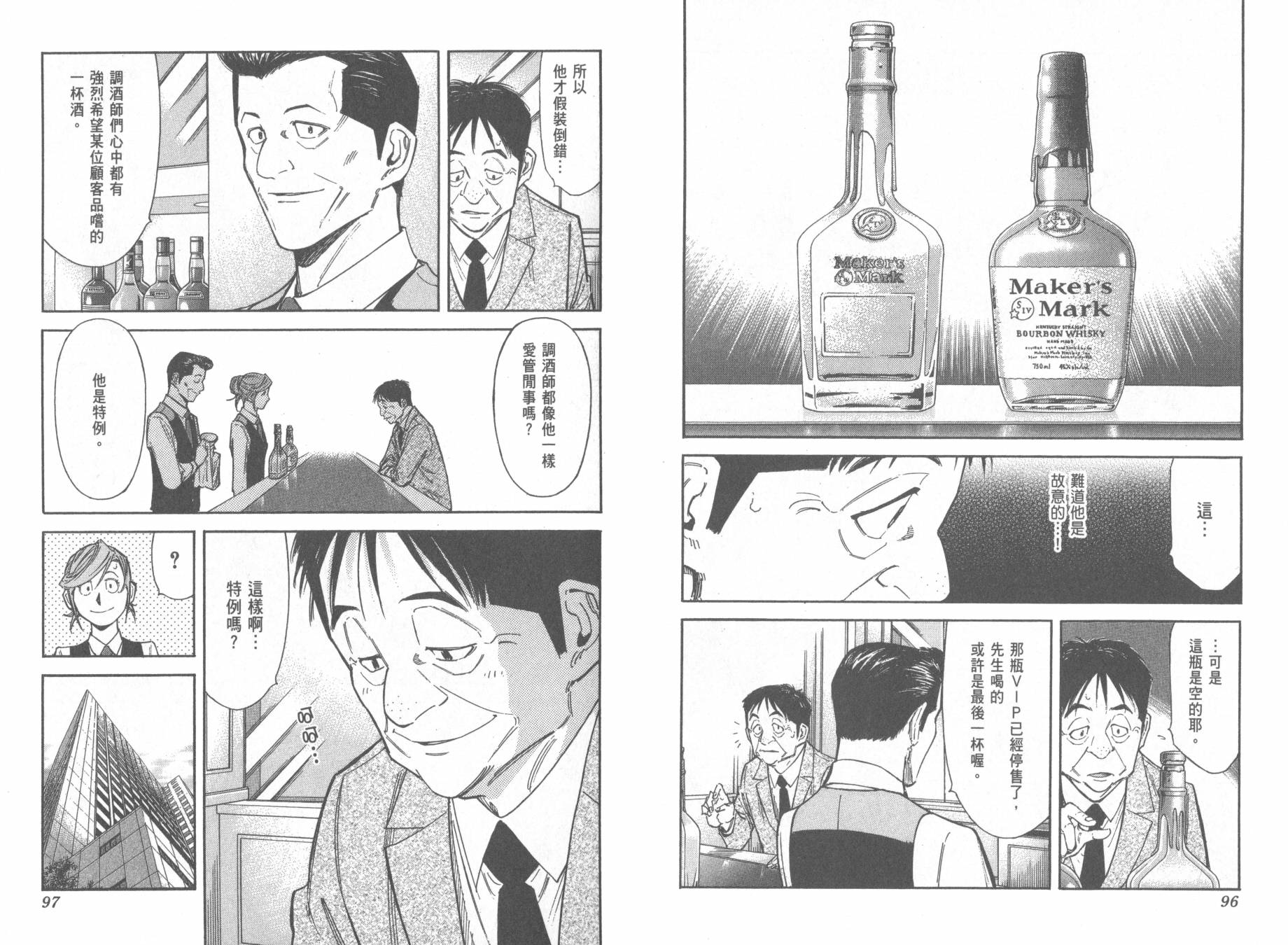 王牌酒保漫画-图51