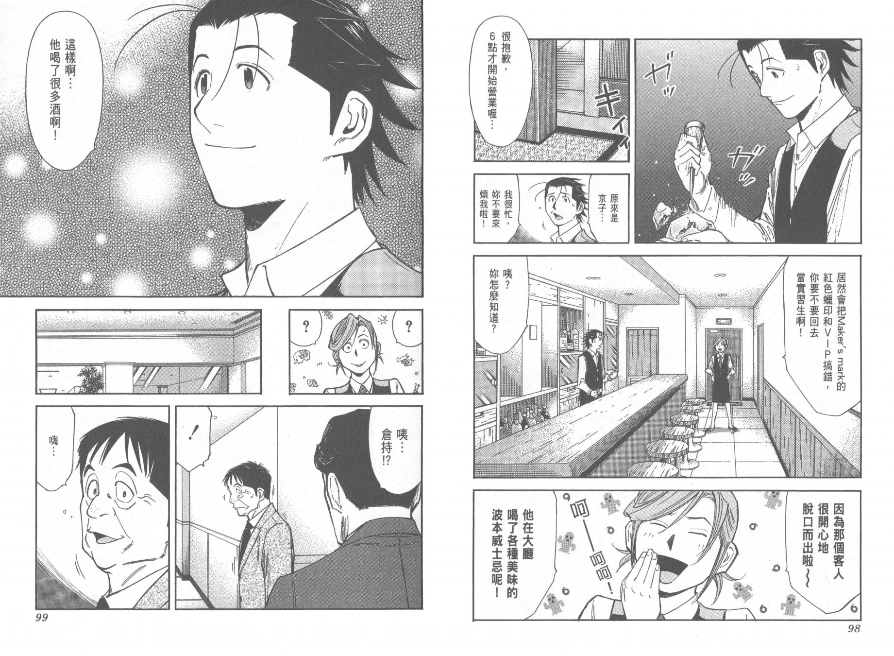 王牌酒保漫画-图52