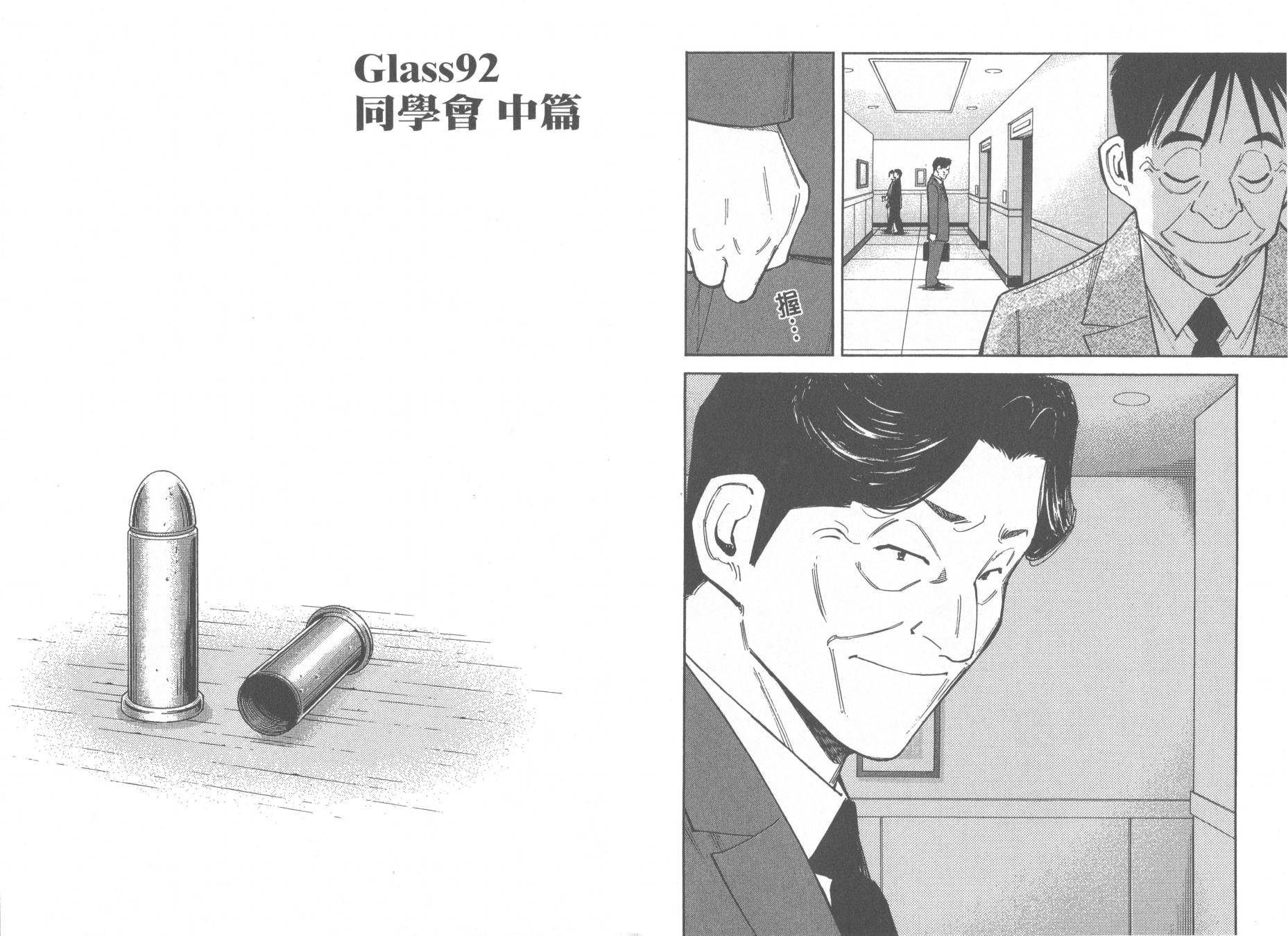 王牌酒保漫画-图54