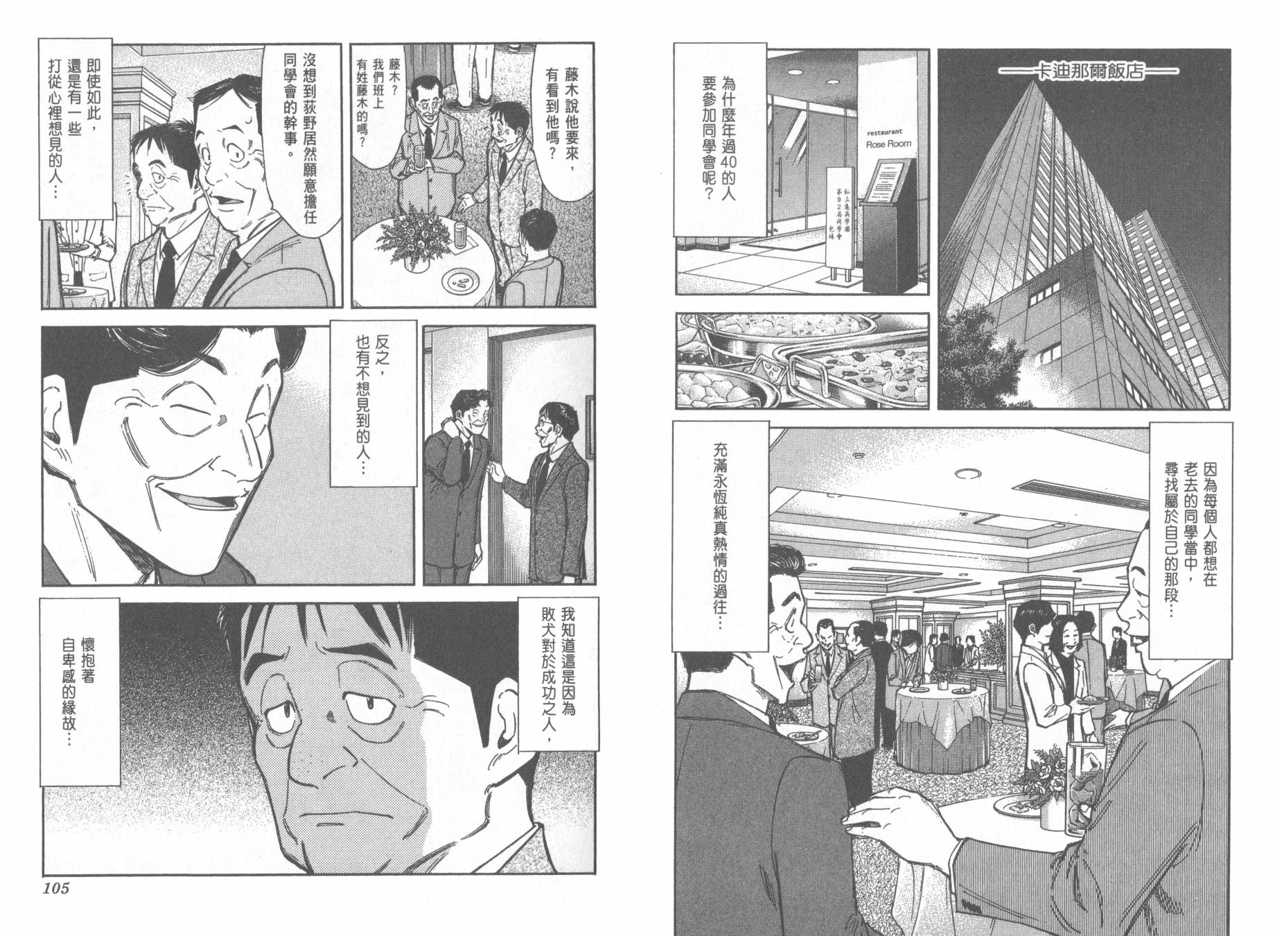 王牌酒保漫画-图55