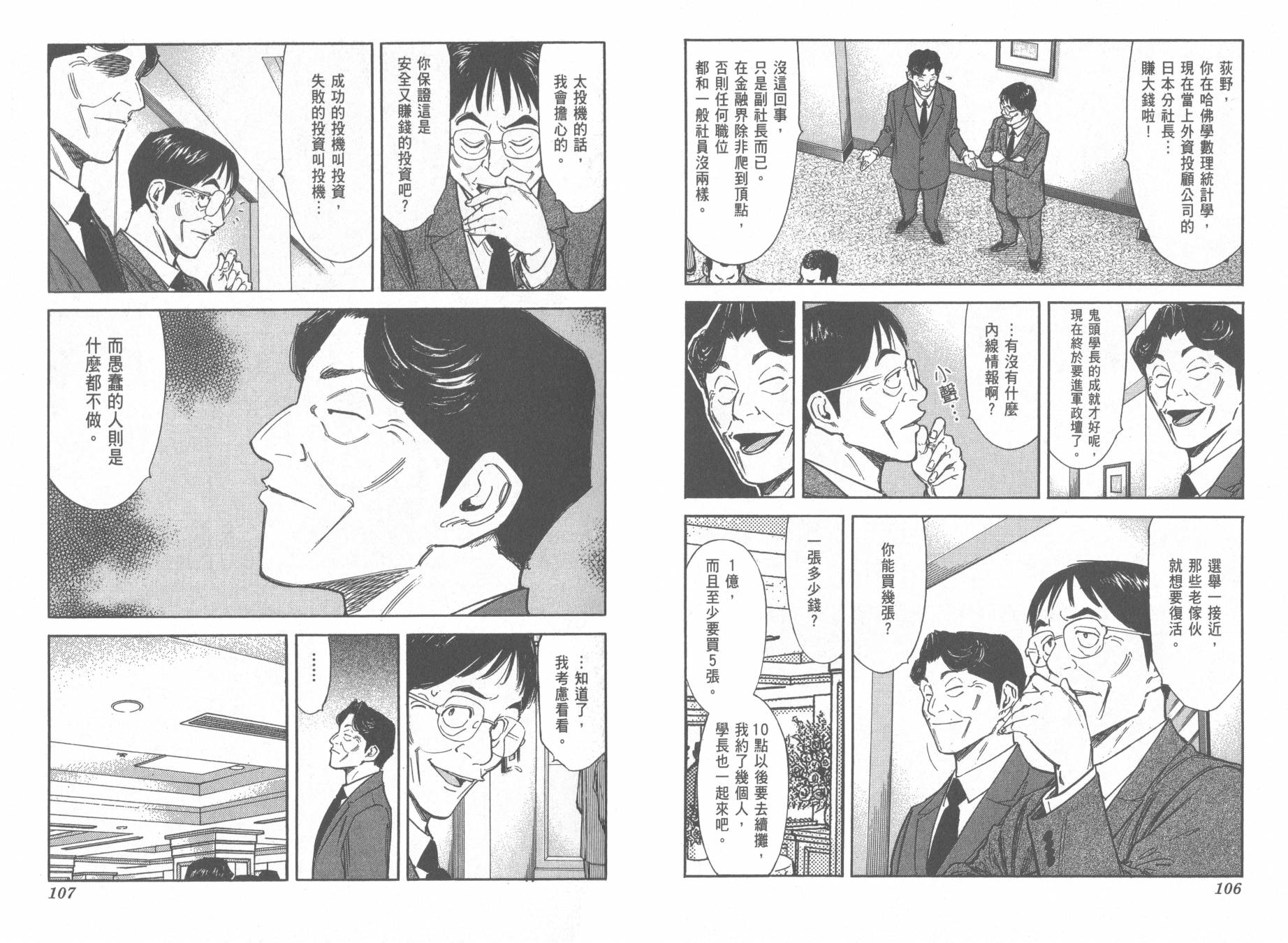 王牌酒保漫画-图56