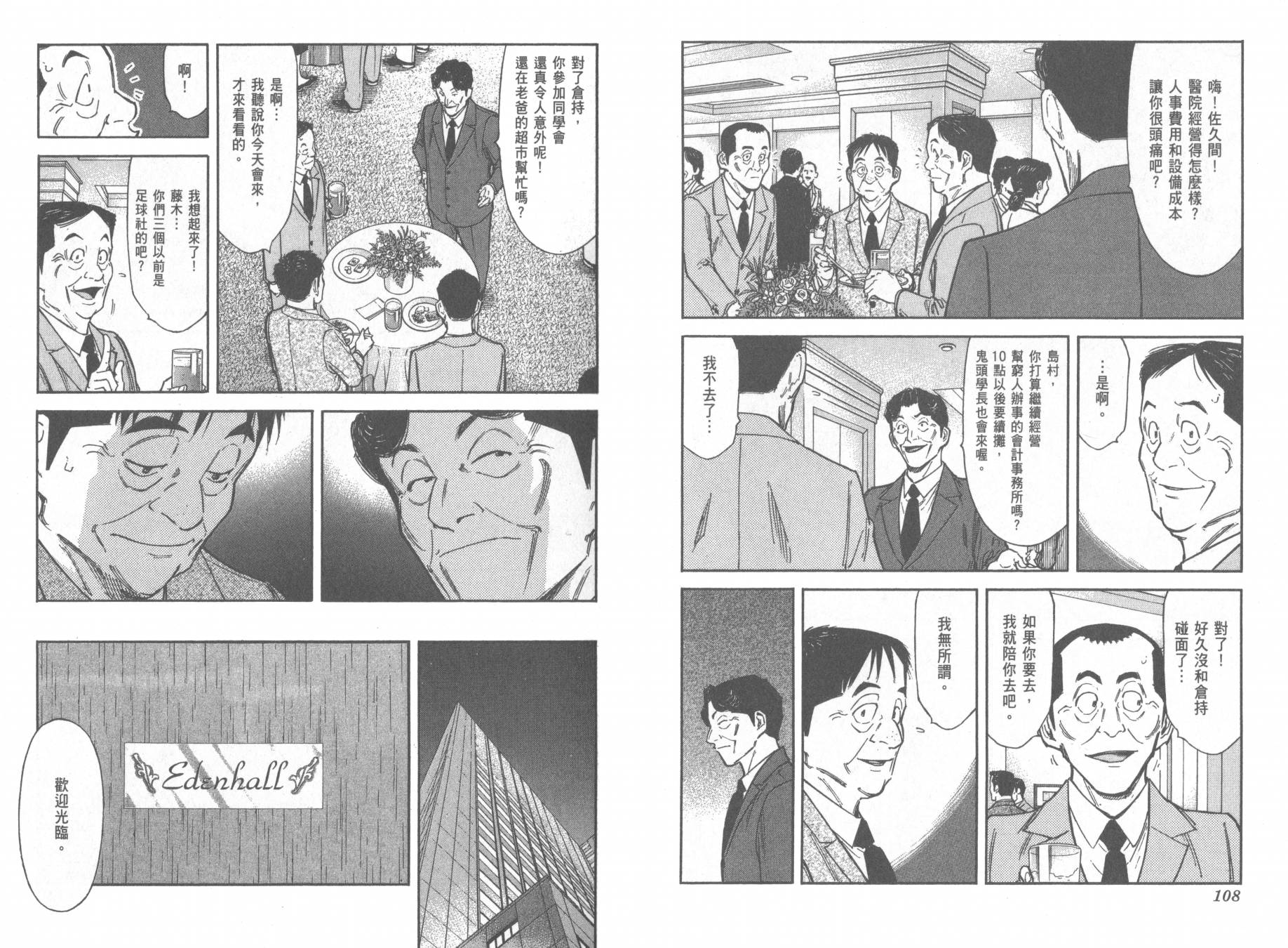 王牌酒保漫画-图57