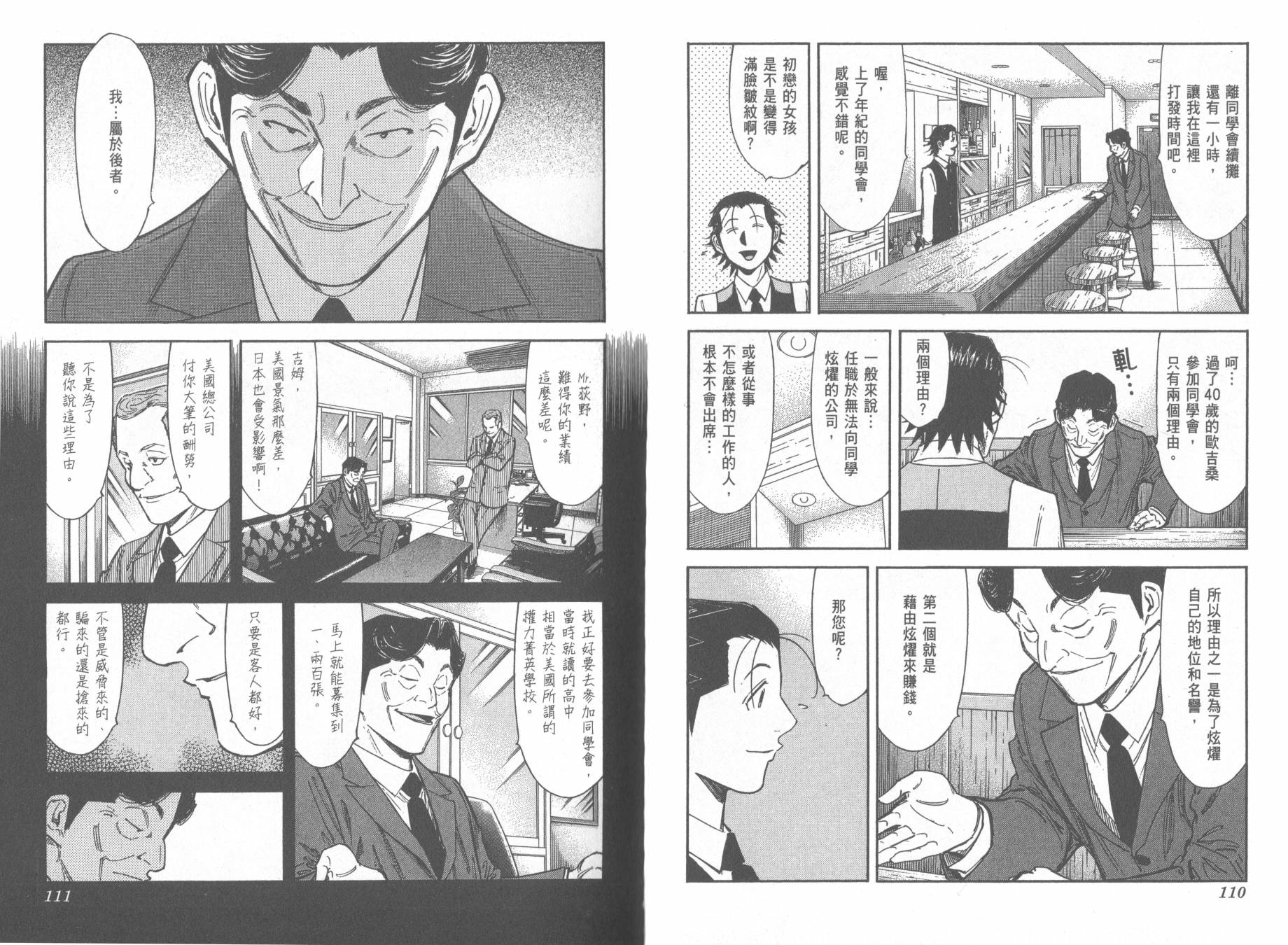 王牌酒保漫画-图58