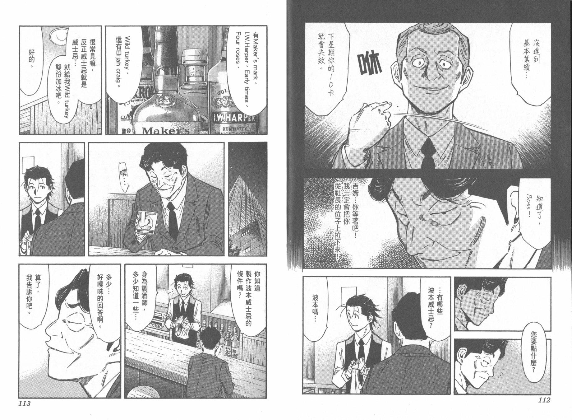 王牌酒保漫画-图59