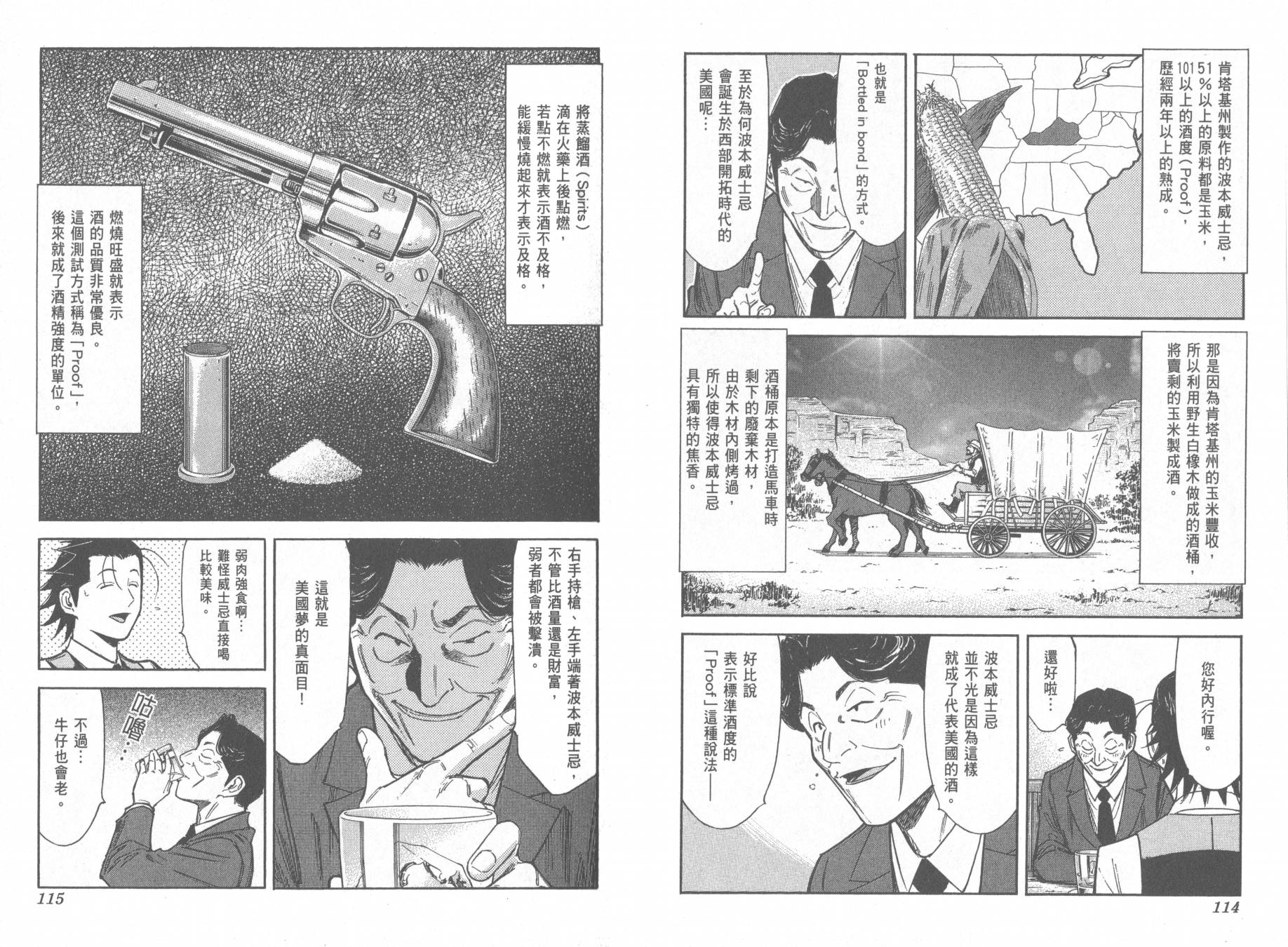 王牌酒保漫画-图60