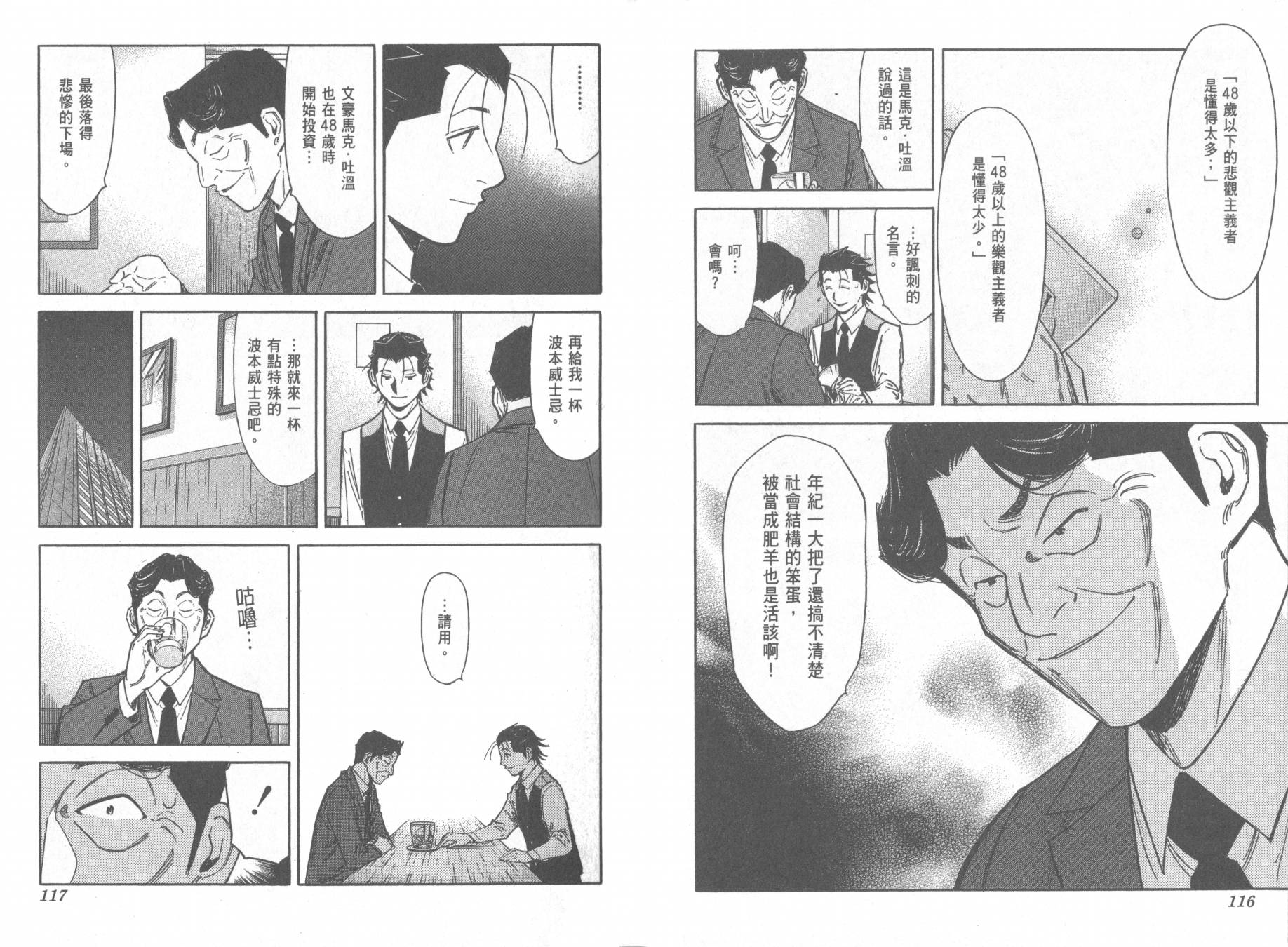 王牌酒保漫画-图61