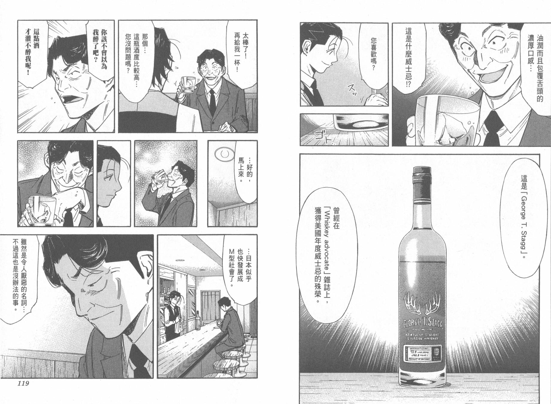 王牌酒保漫画-图62