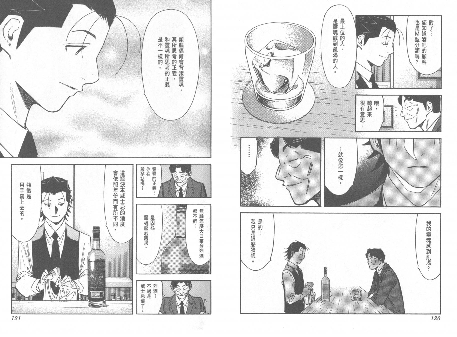 王牌酒保漫画-图63