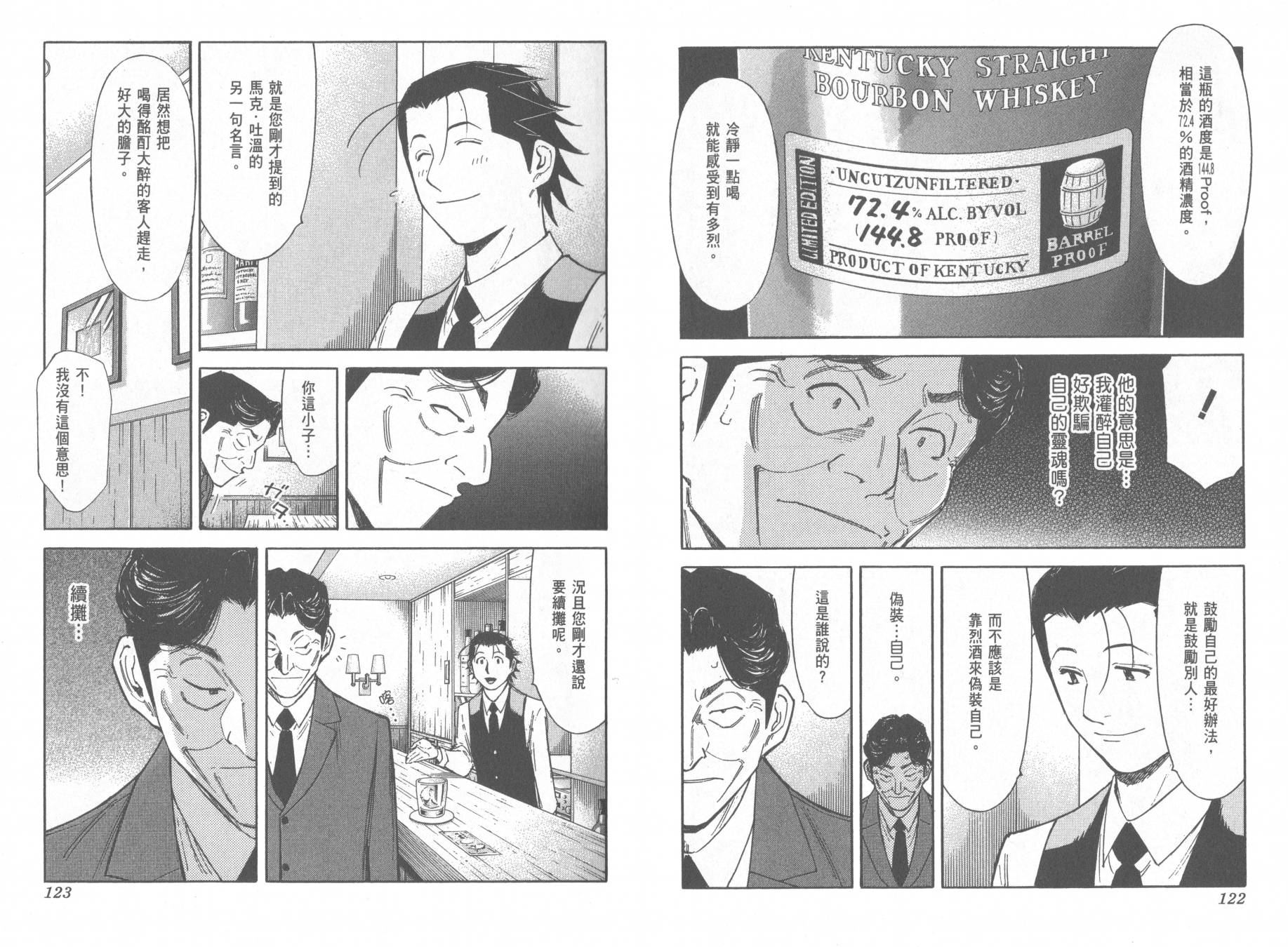 王牌酒保漫画-图64