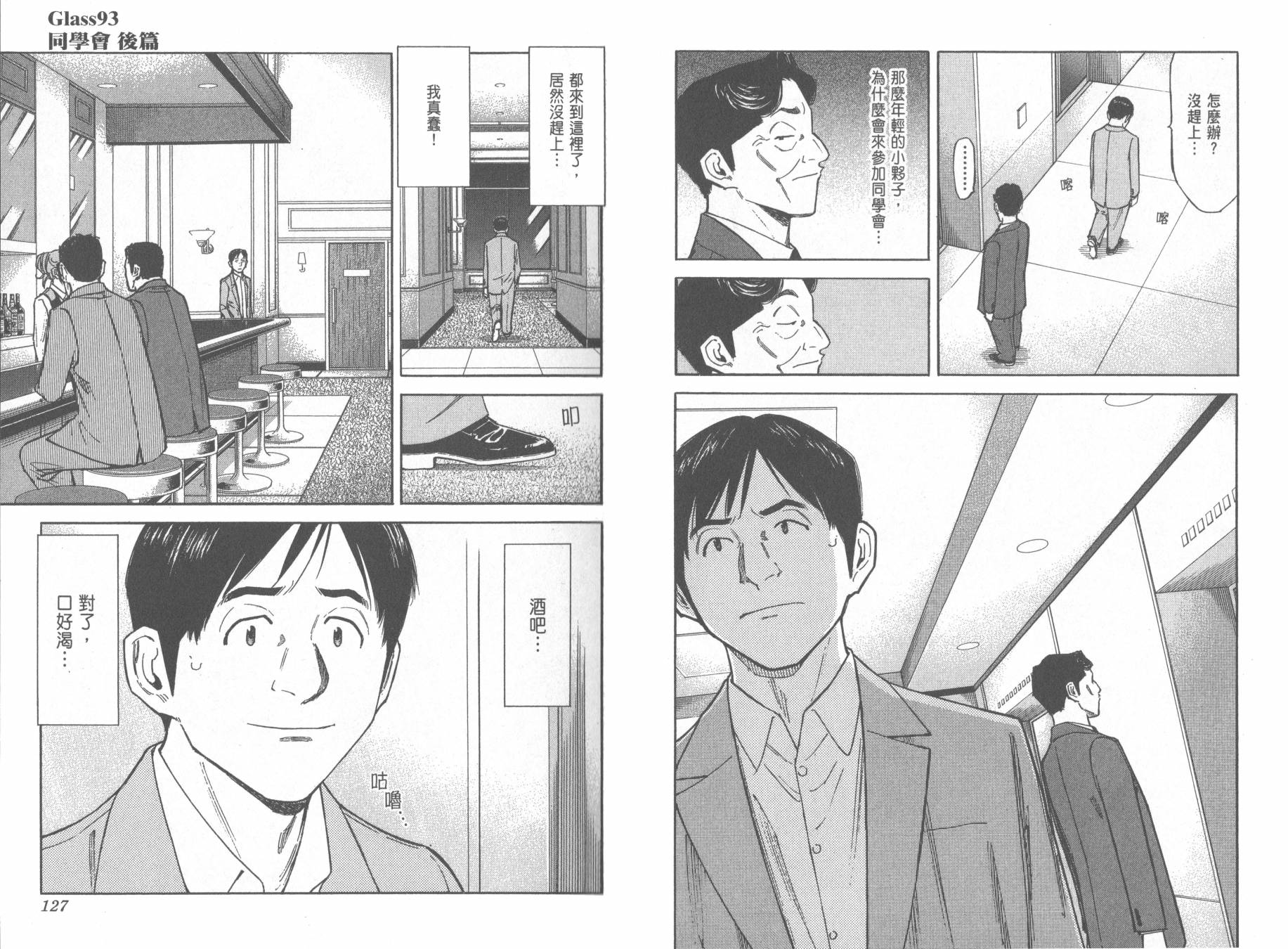 王牌酒保漫画-图66