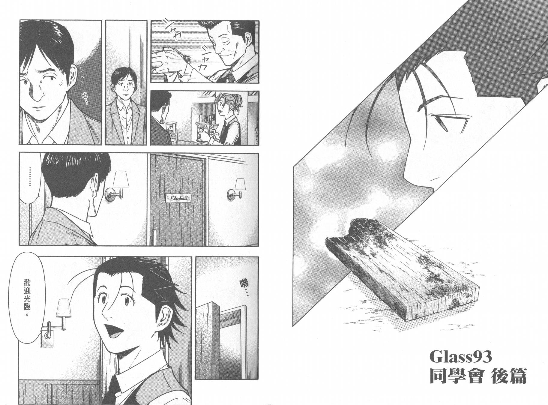 王牌酒保漫画-图67