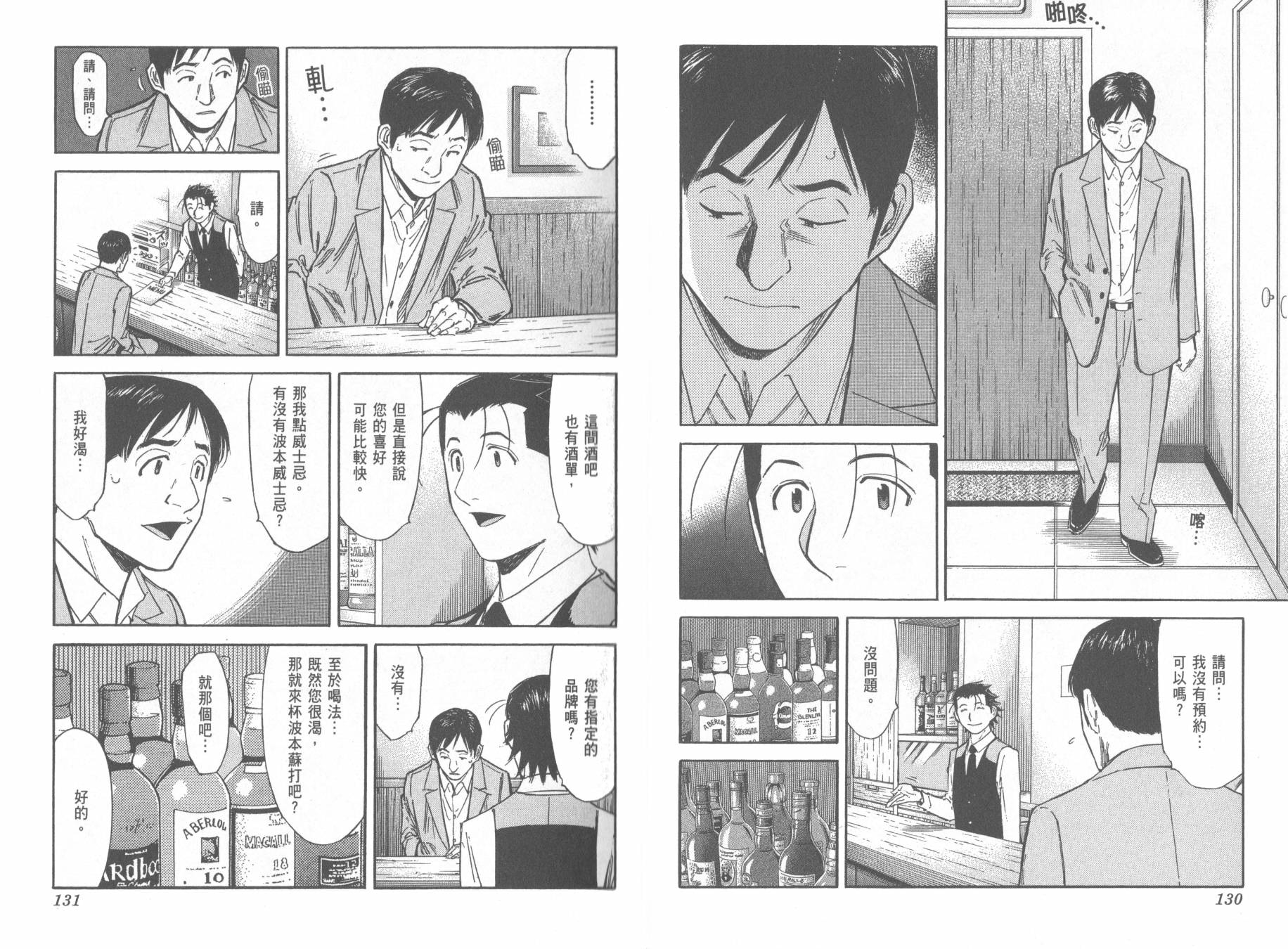 王牌酒保漫画-图68