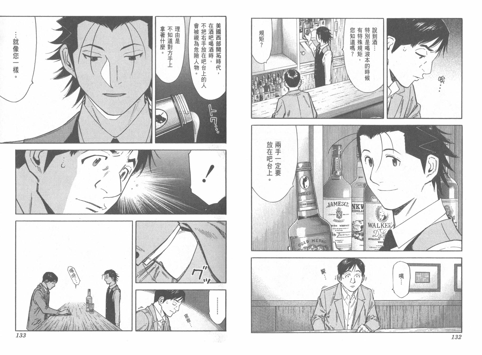 王牌酒保漫画-图69