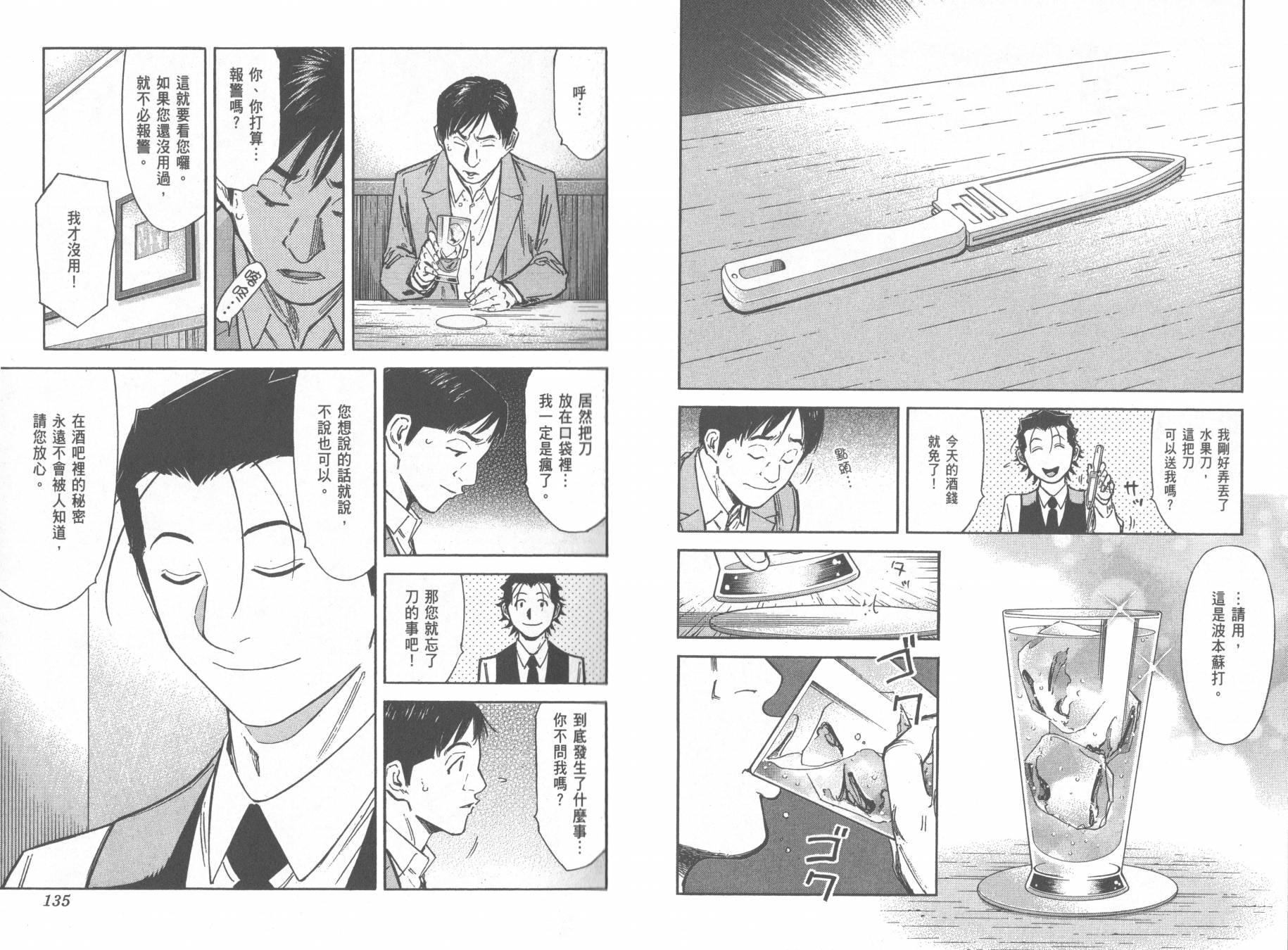 王牌酒保漫画-图70