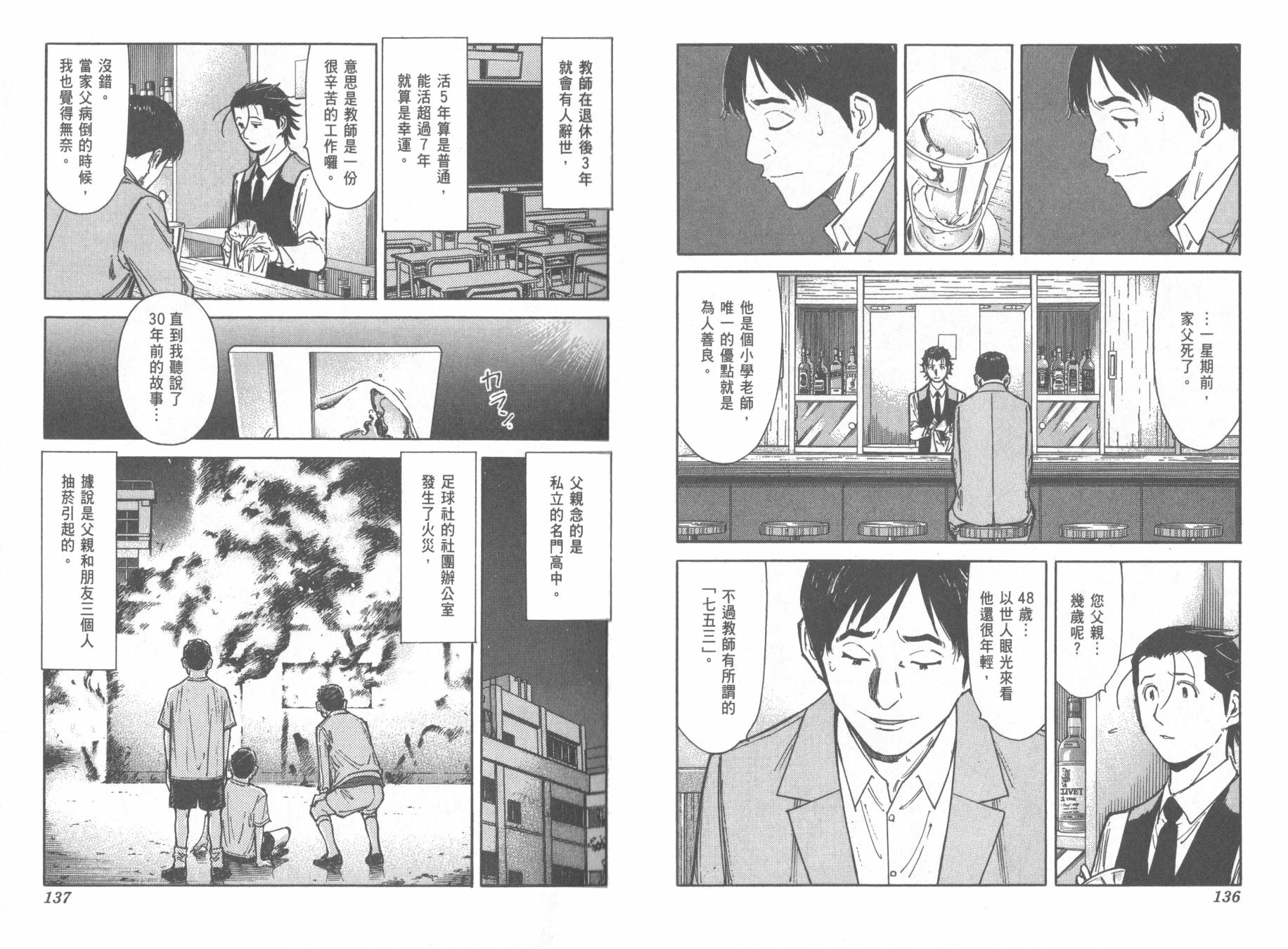 王牌酒保漫画-图71