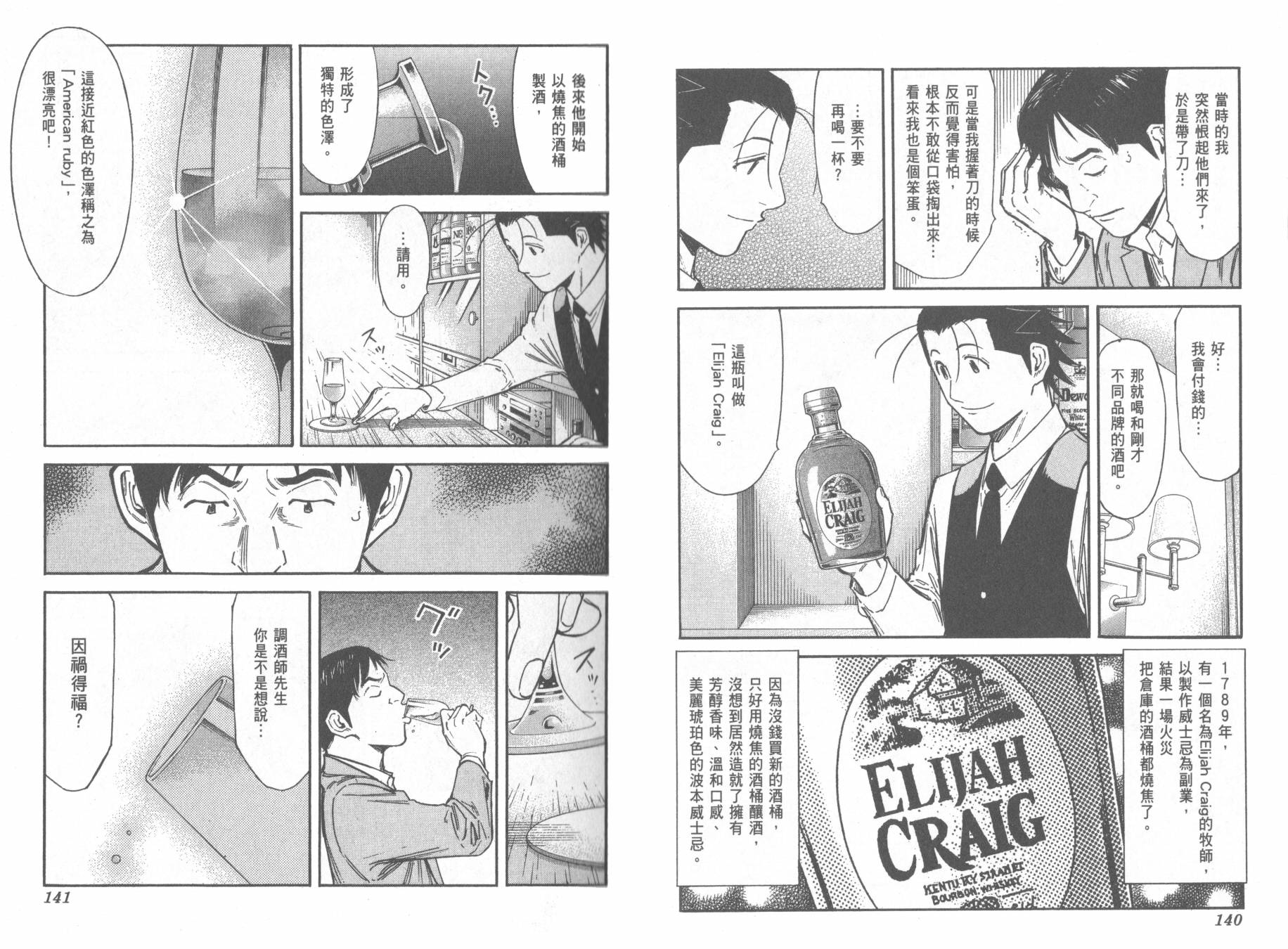 王牌酒保漫画-图73