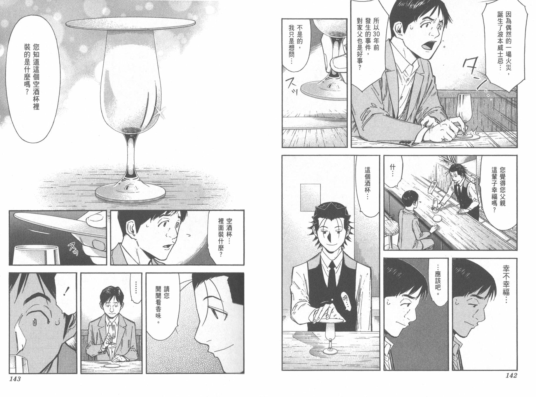 王牌酒保漫画-图74