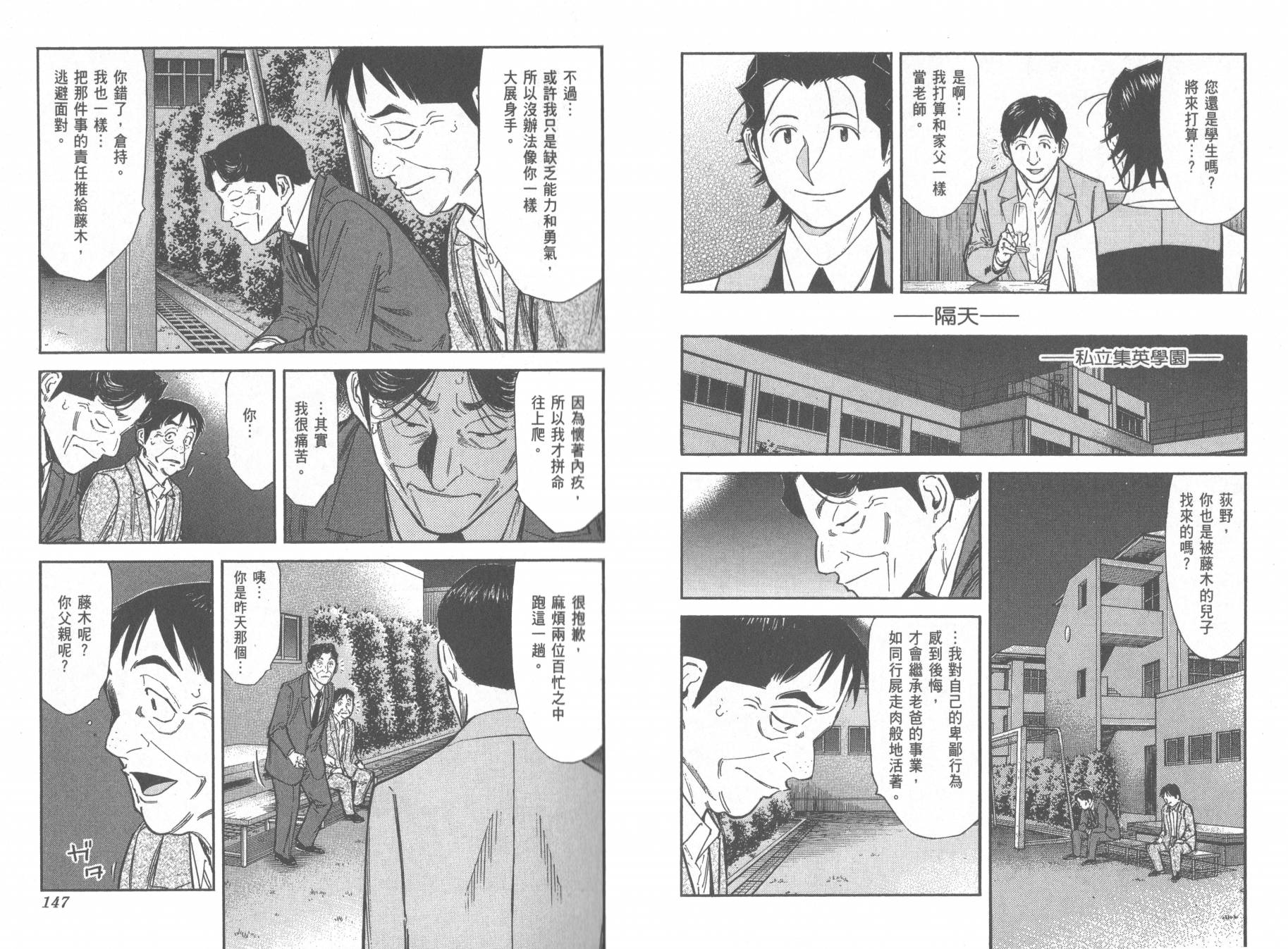 王牌酒保漫画-图76