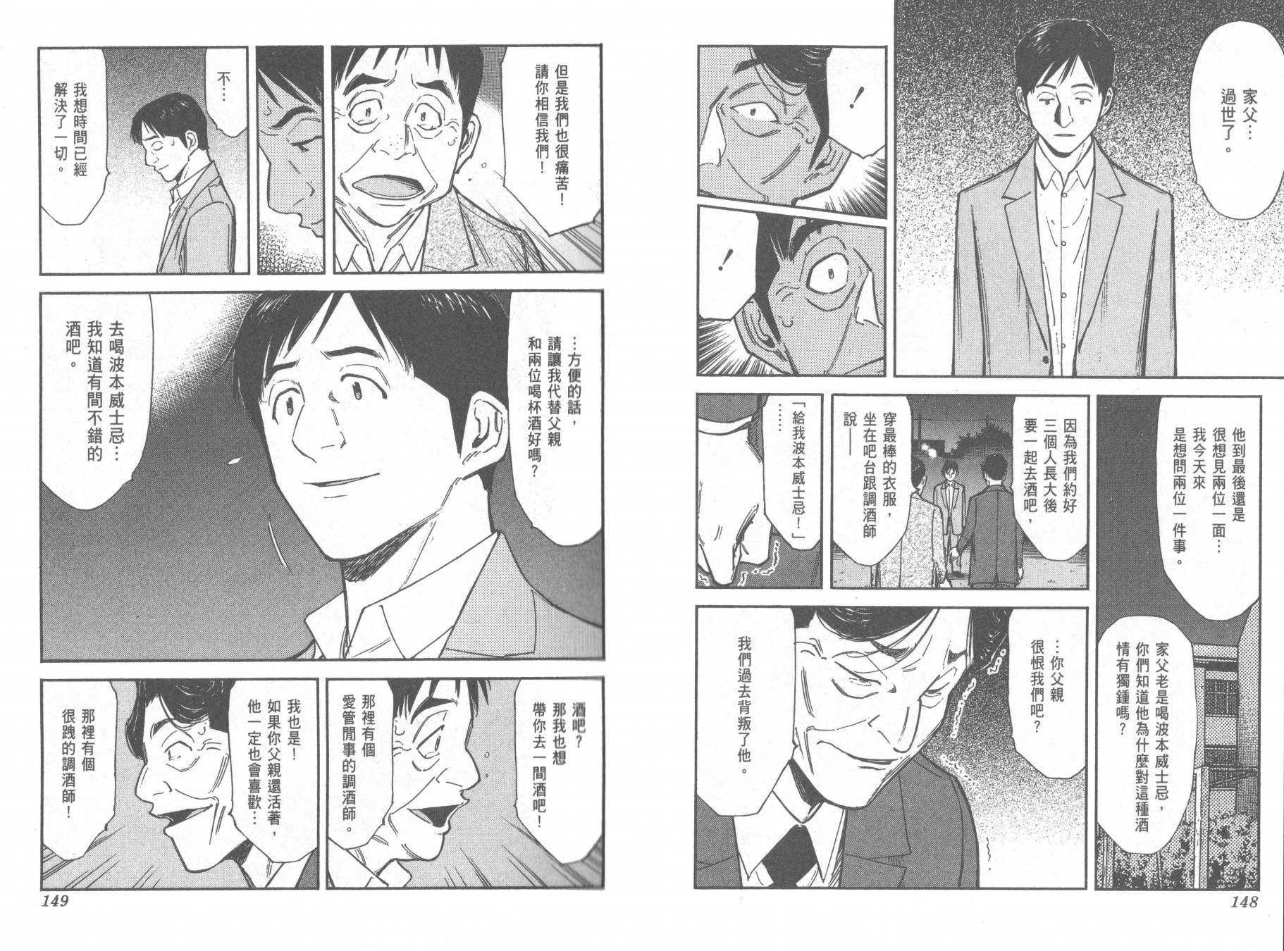 王牌酒保漫画-图77