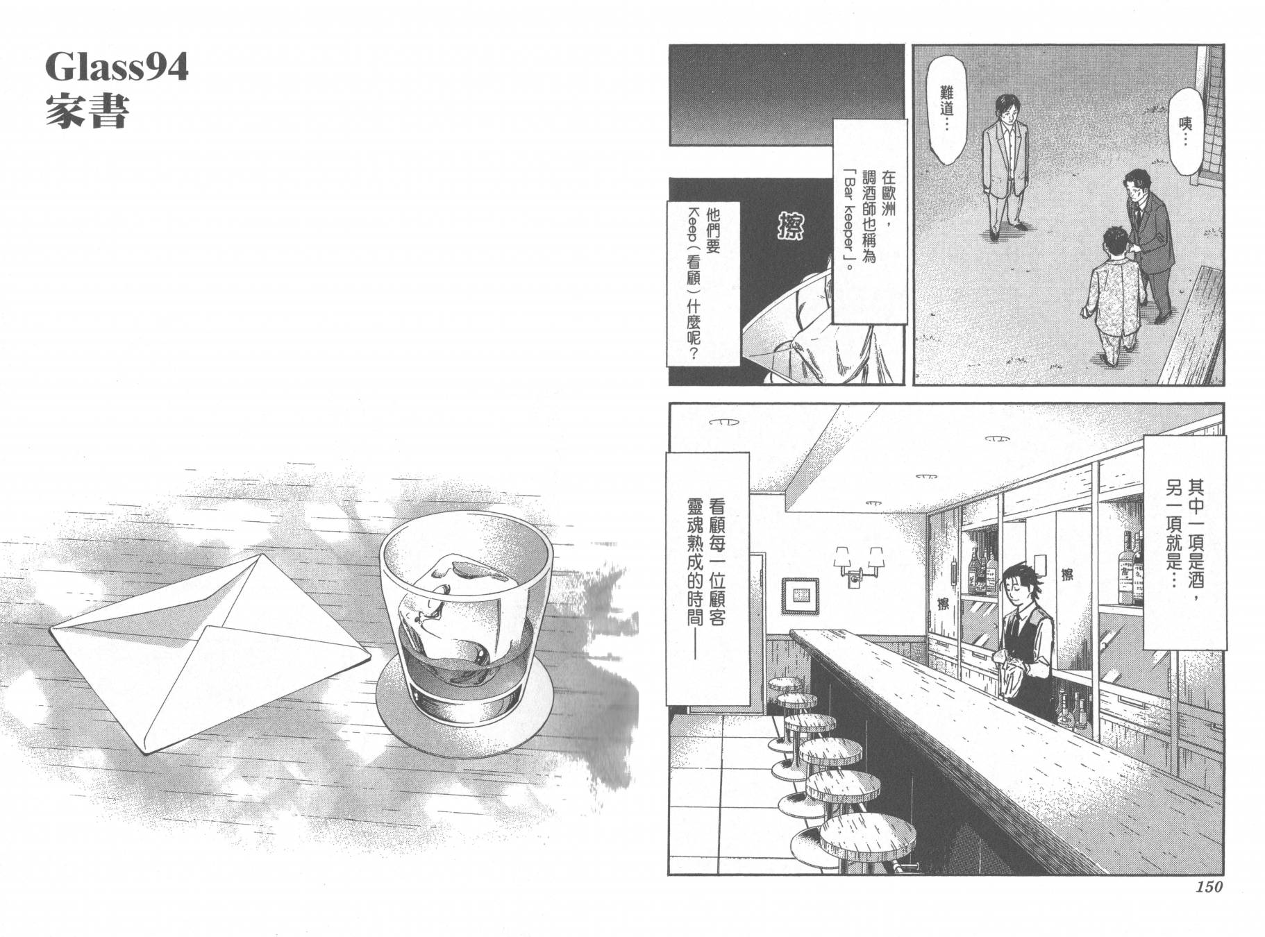 王牌酒保漫画-图78