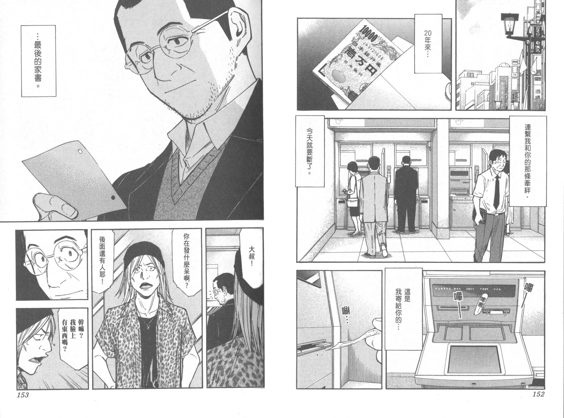 王牌酒保漫画-图79