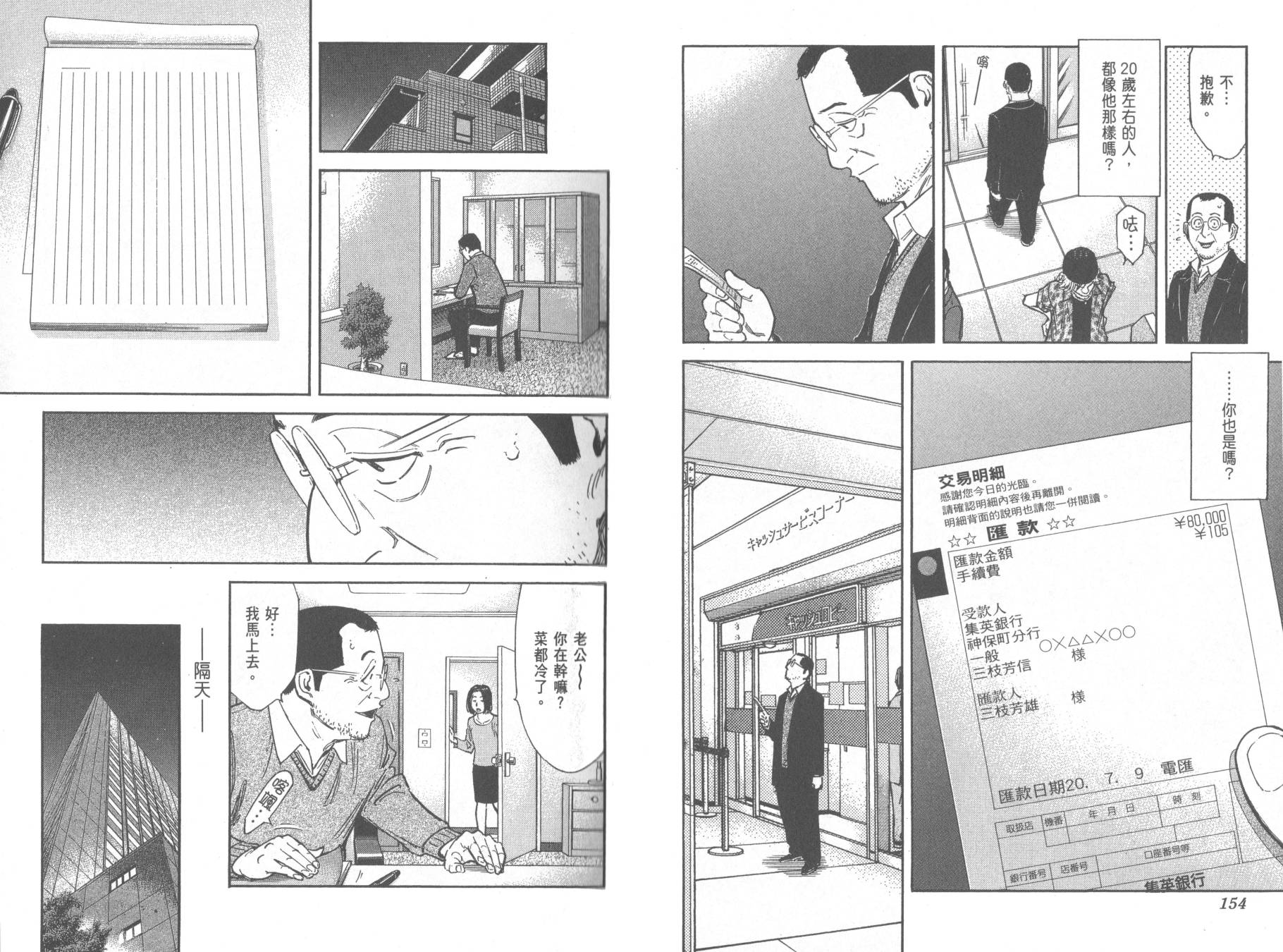 王牌酒保漫画-图80