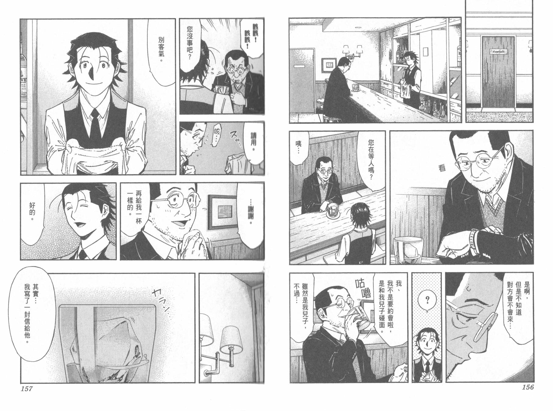 王牌酒保漫画-图81