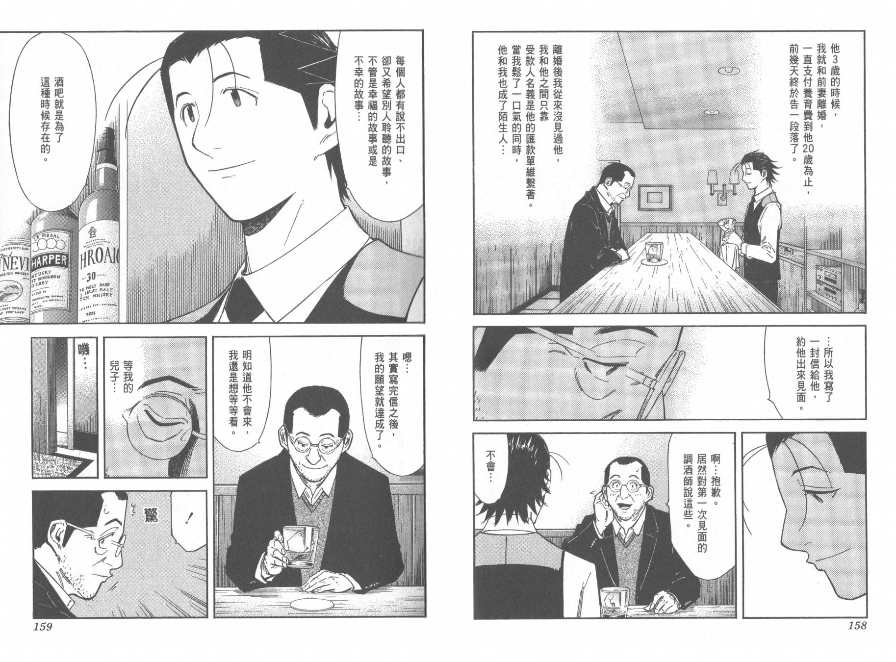 王牌酒保漫画-图82