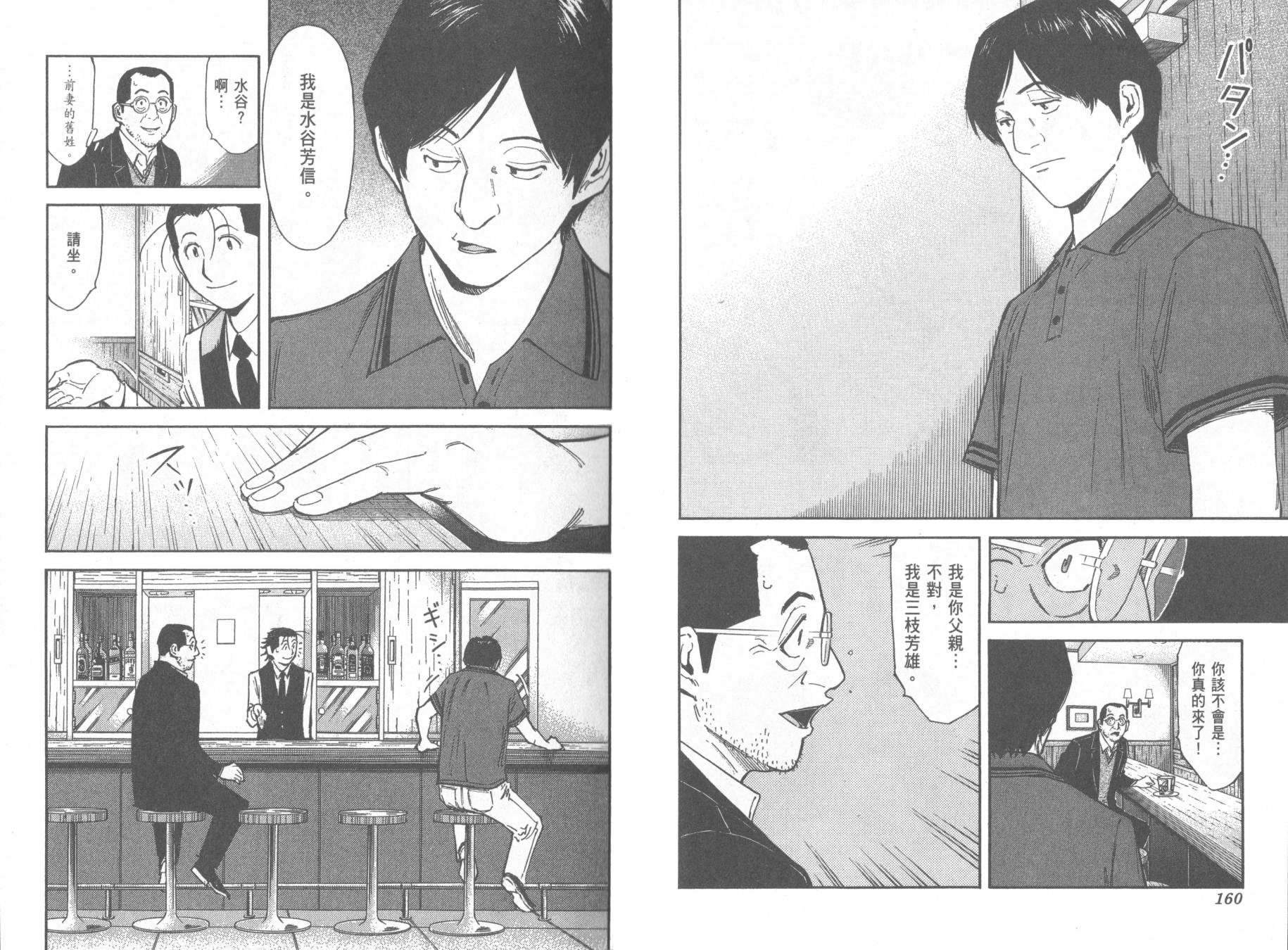 王牌酒保漫画-图83