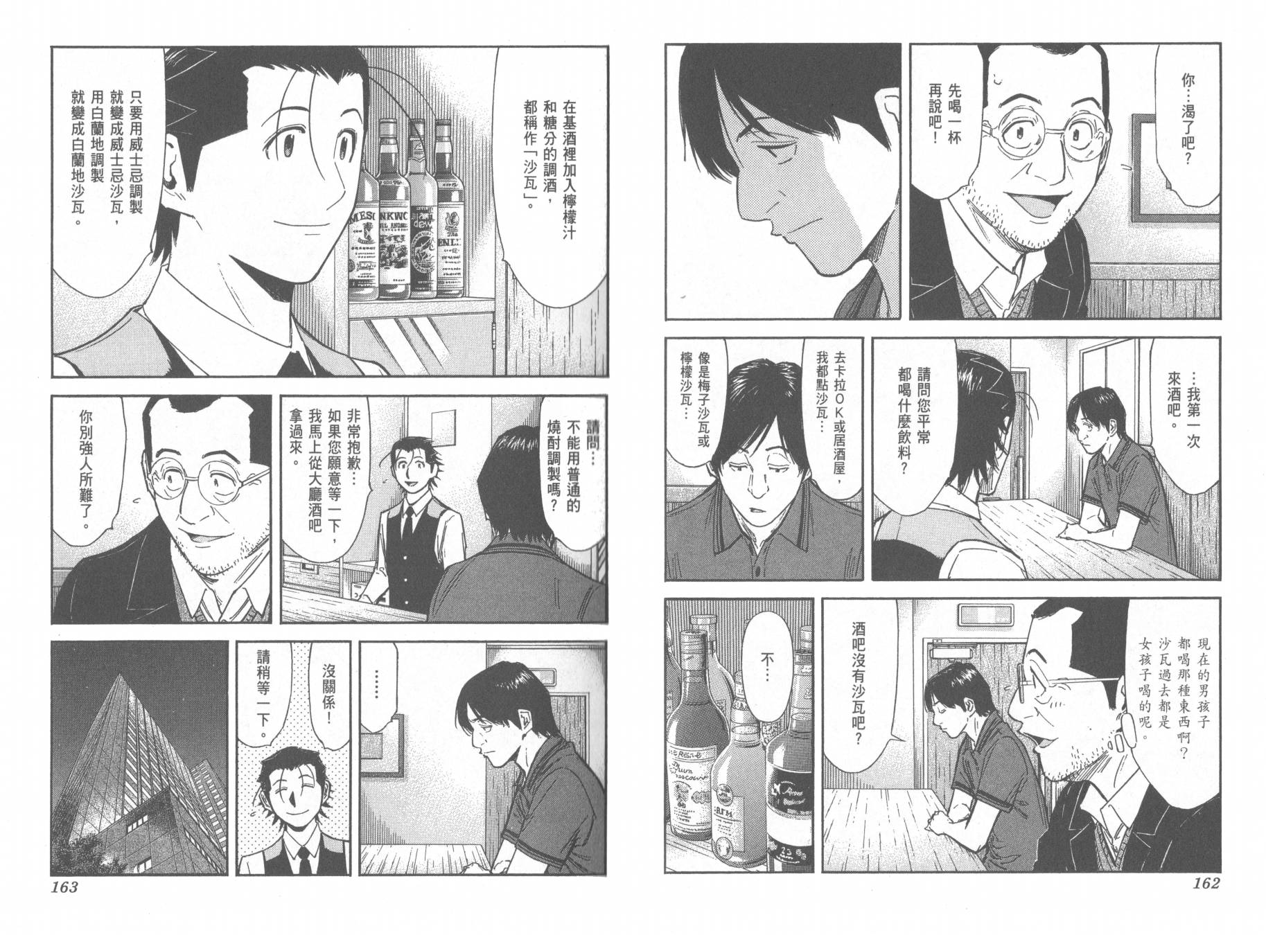 王牌酒保漫画-图84