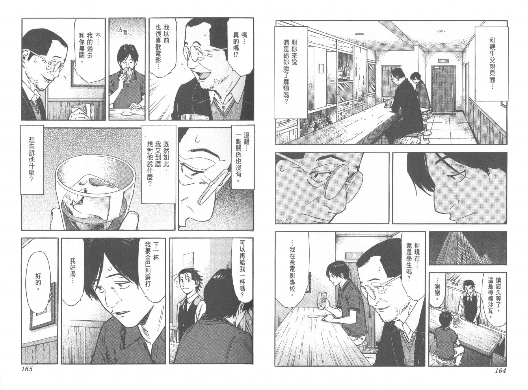 王牌酒保漫画-图85