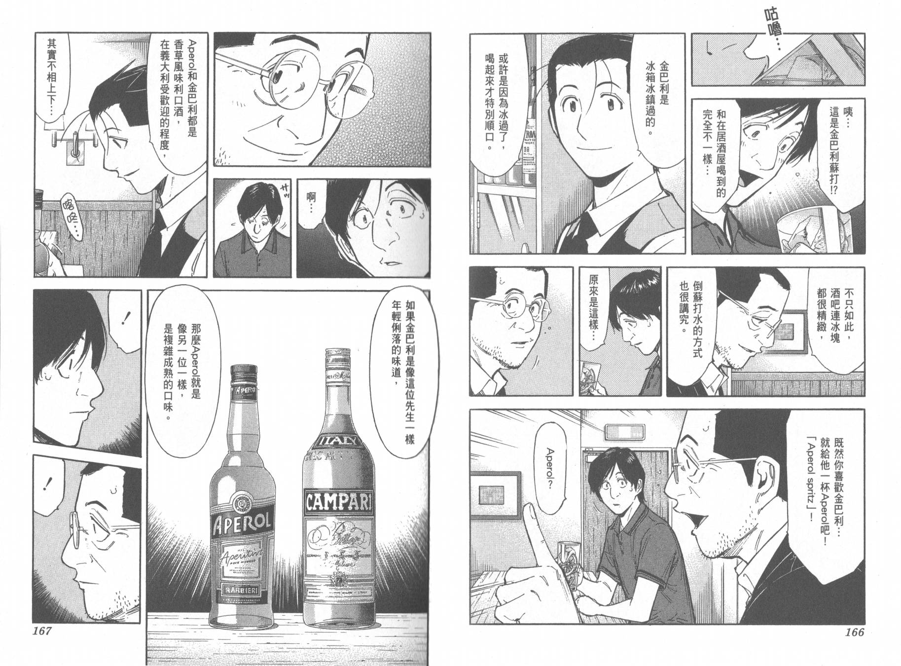 王牌酒保漫画-图86